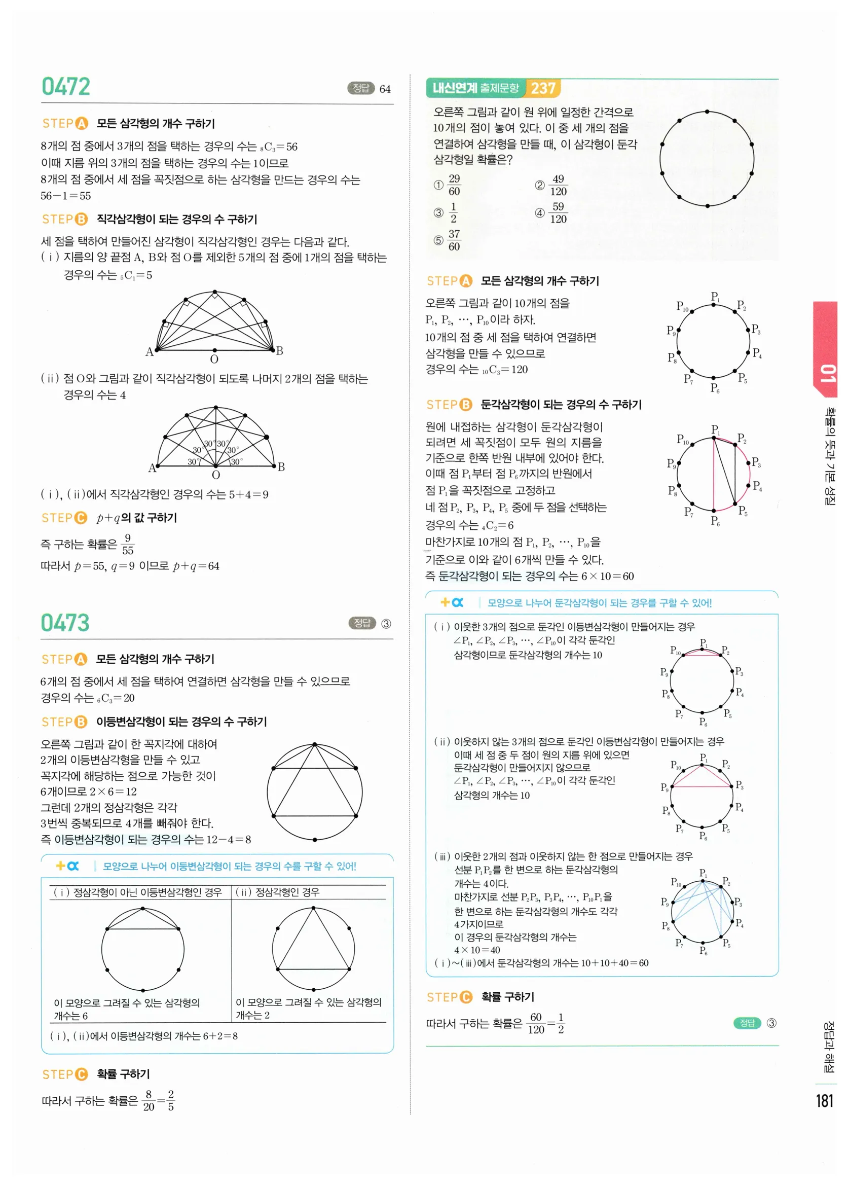 2026 마플시너지 확률과통계 01 확률의 뜻과 기본 성질 답지 38쪽