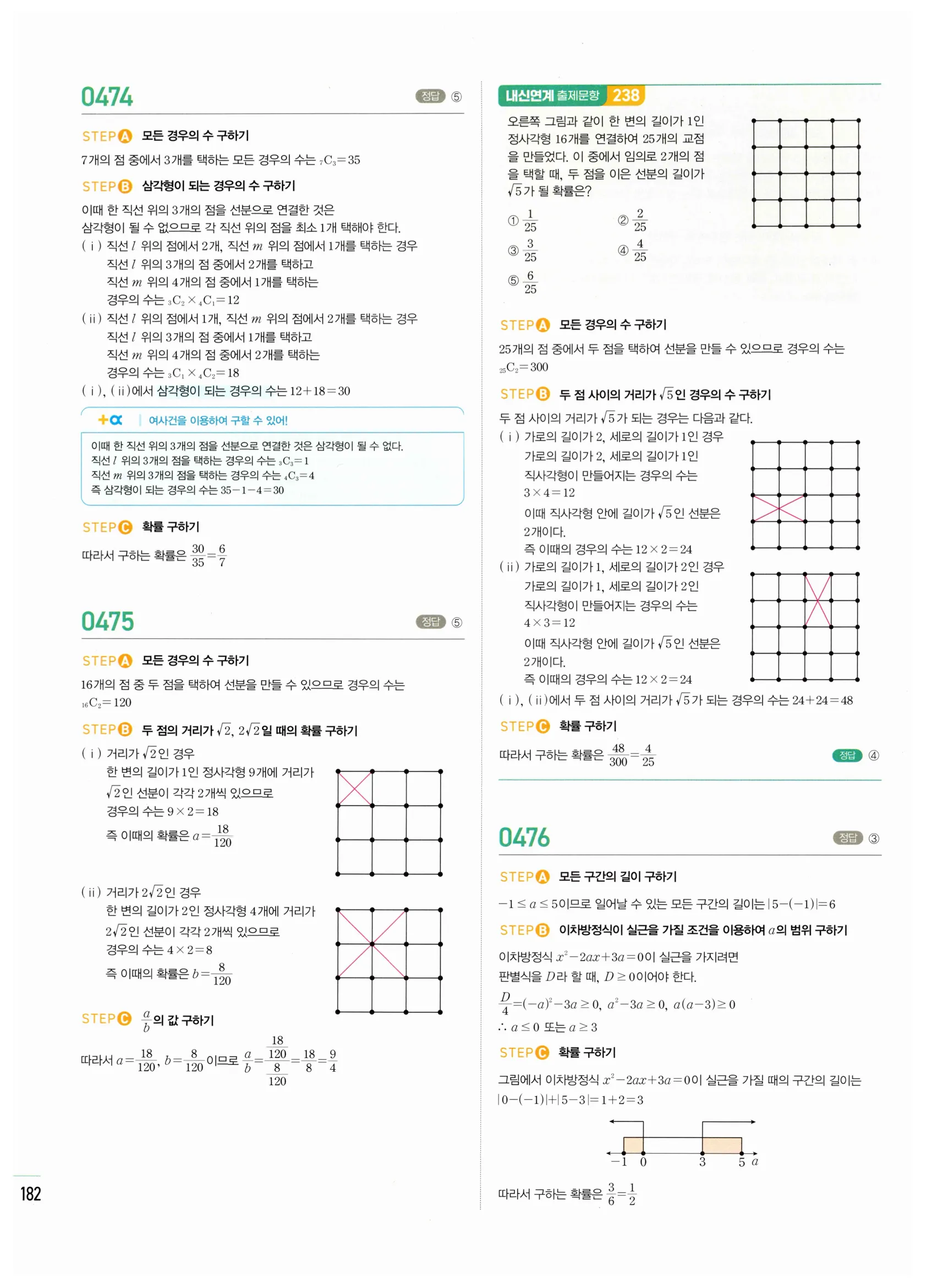 2026 마플시너지 확률과통계 01 확률의 뜻과 기본 성질 답지 39쪽
