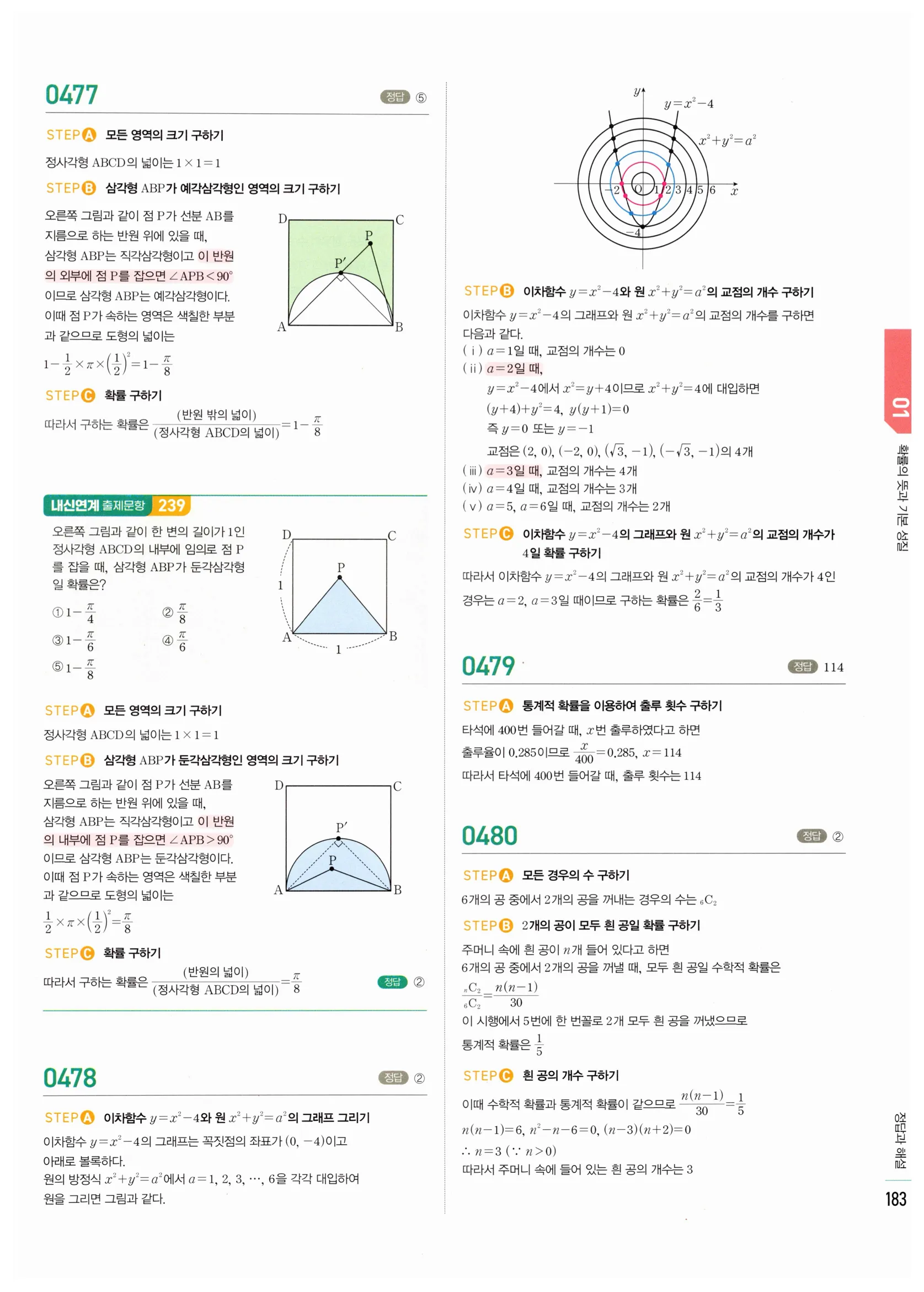 2026 마플시너지 확률과통계 01 확률의 뜻과 기본 성질 답지 40쪽