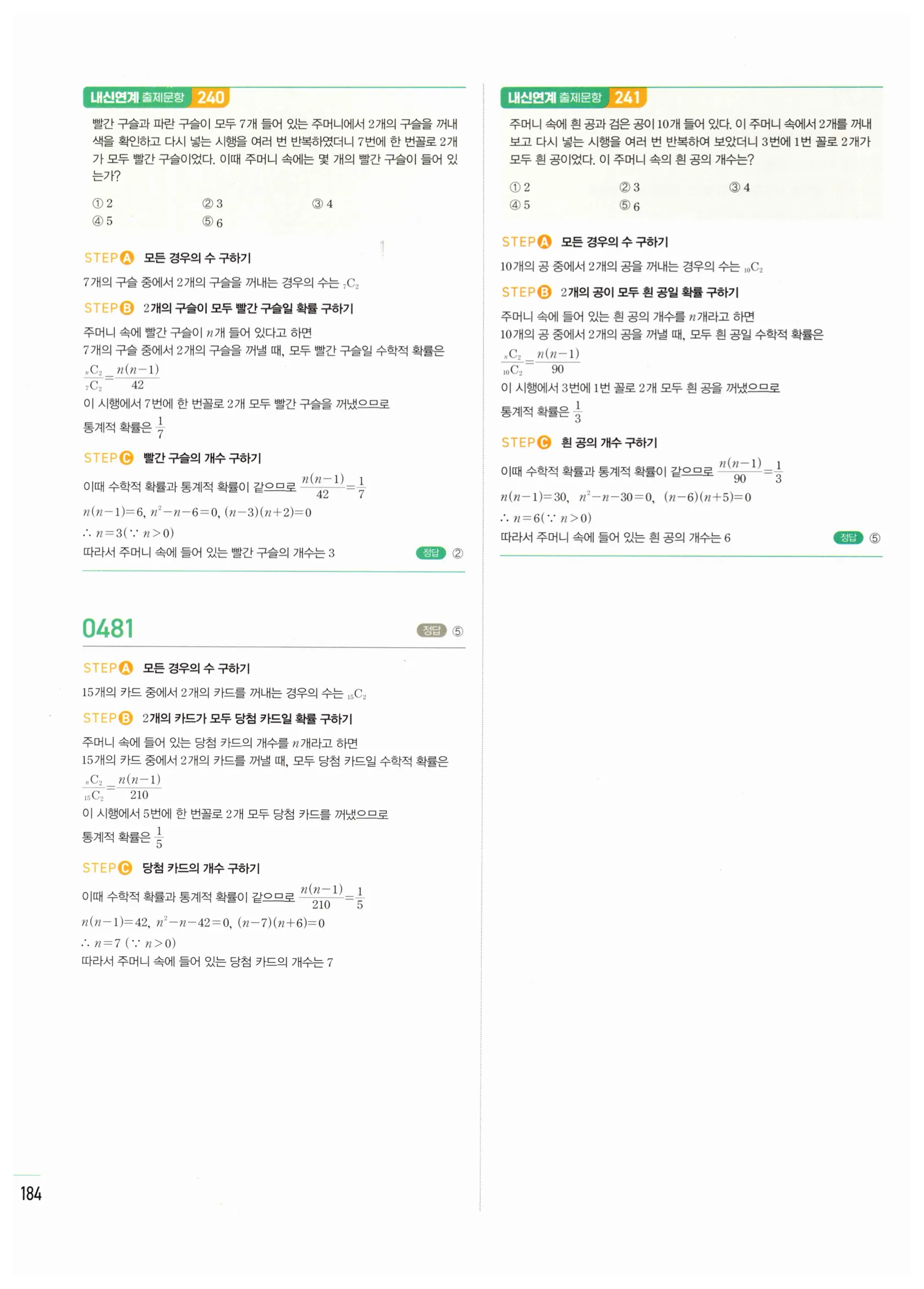2026 마플시너지 확률과통계 01 확률의 뜻과 기본 성질 답지 41쪽