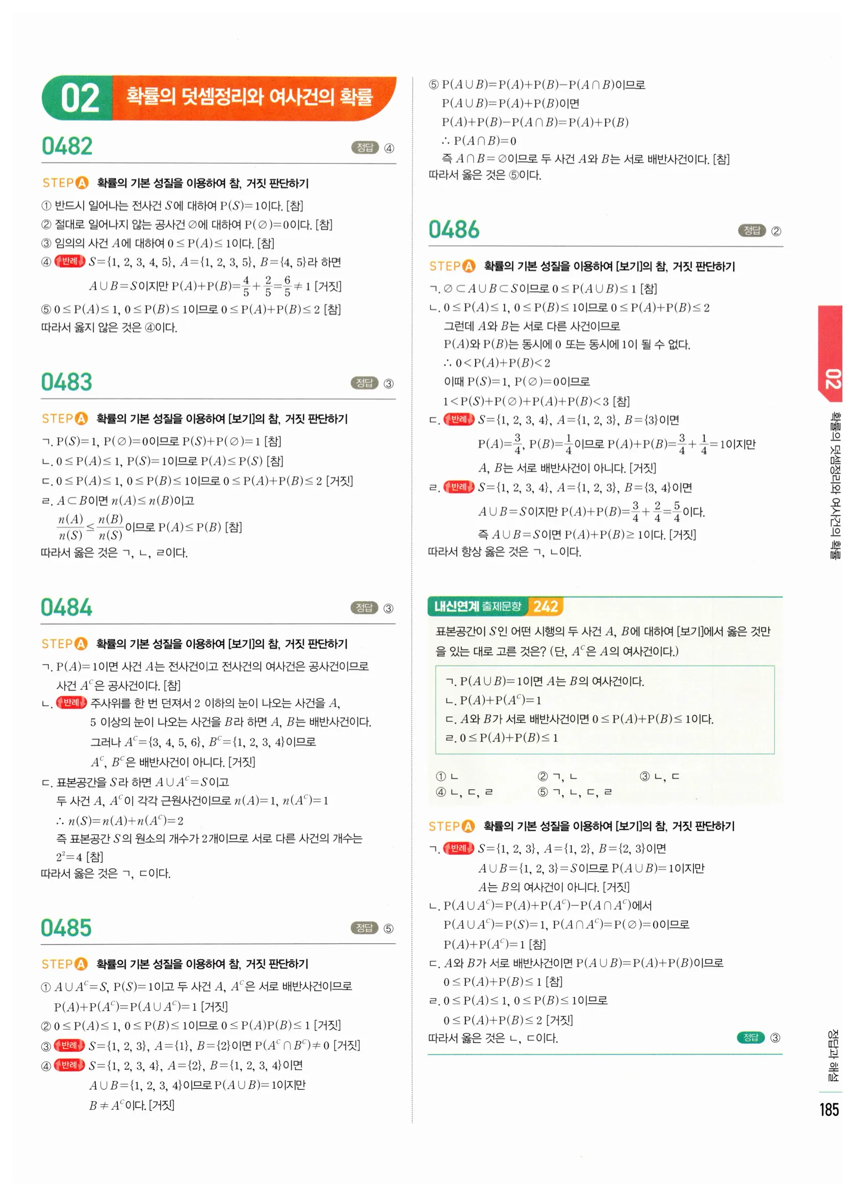 2026 마플시너지 확률과통계 02 확률의 덧셈정리와 여사건의 확률 답지 1쪽