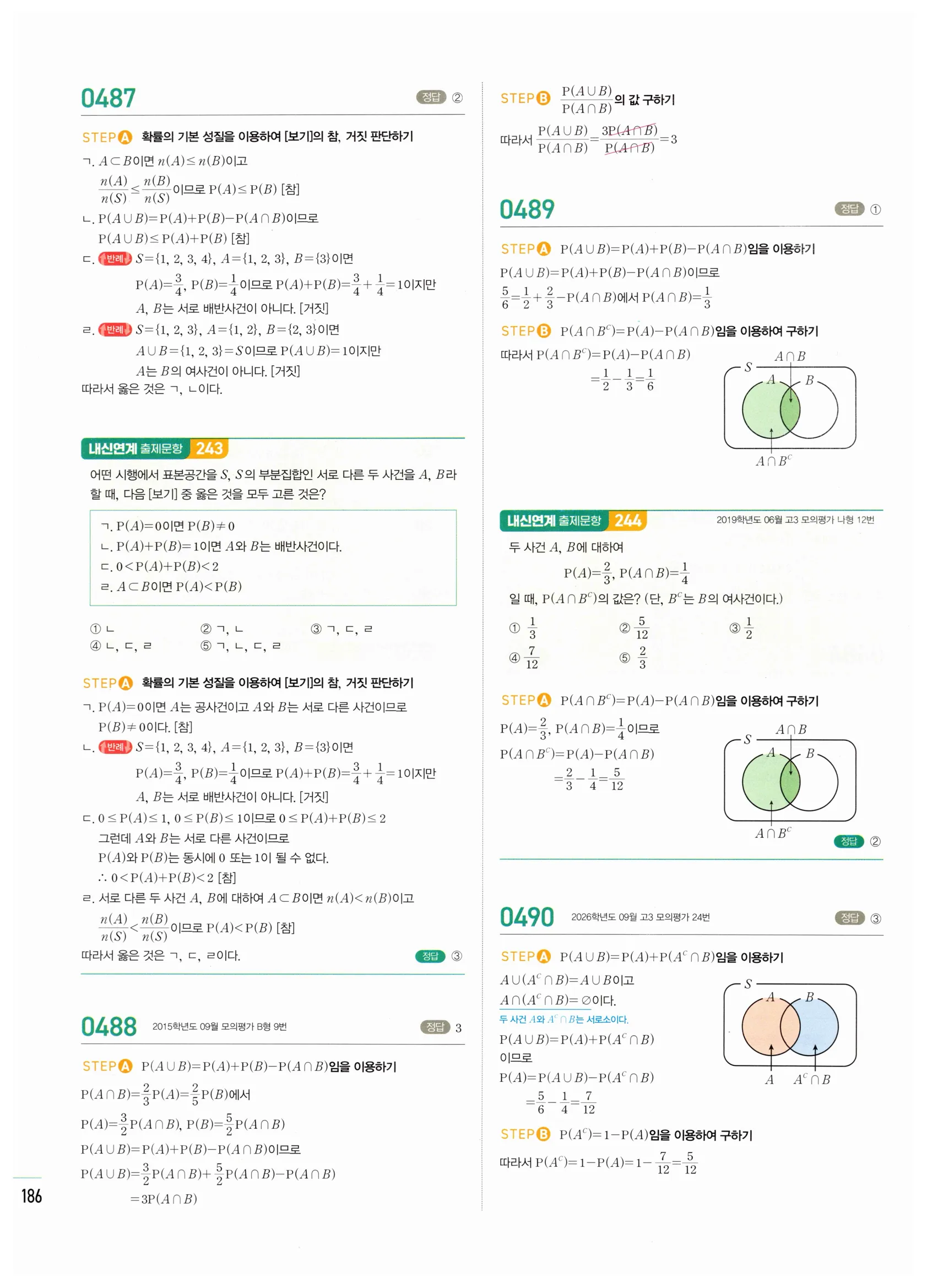 2026 마플시너지 확률과통계 02 확률의 덧셈정리와 여사건의 확률 답지 2쪽