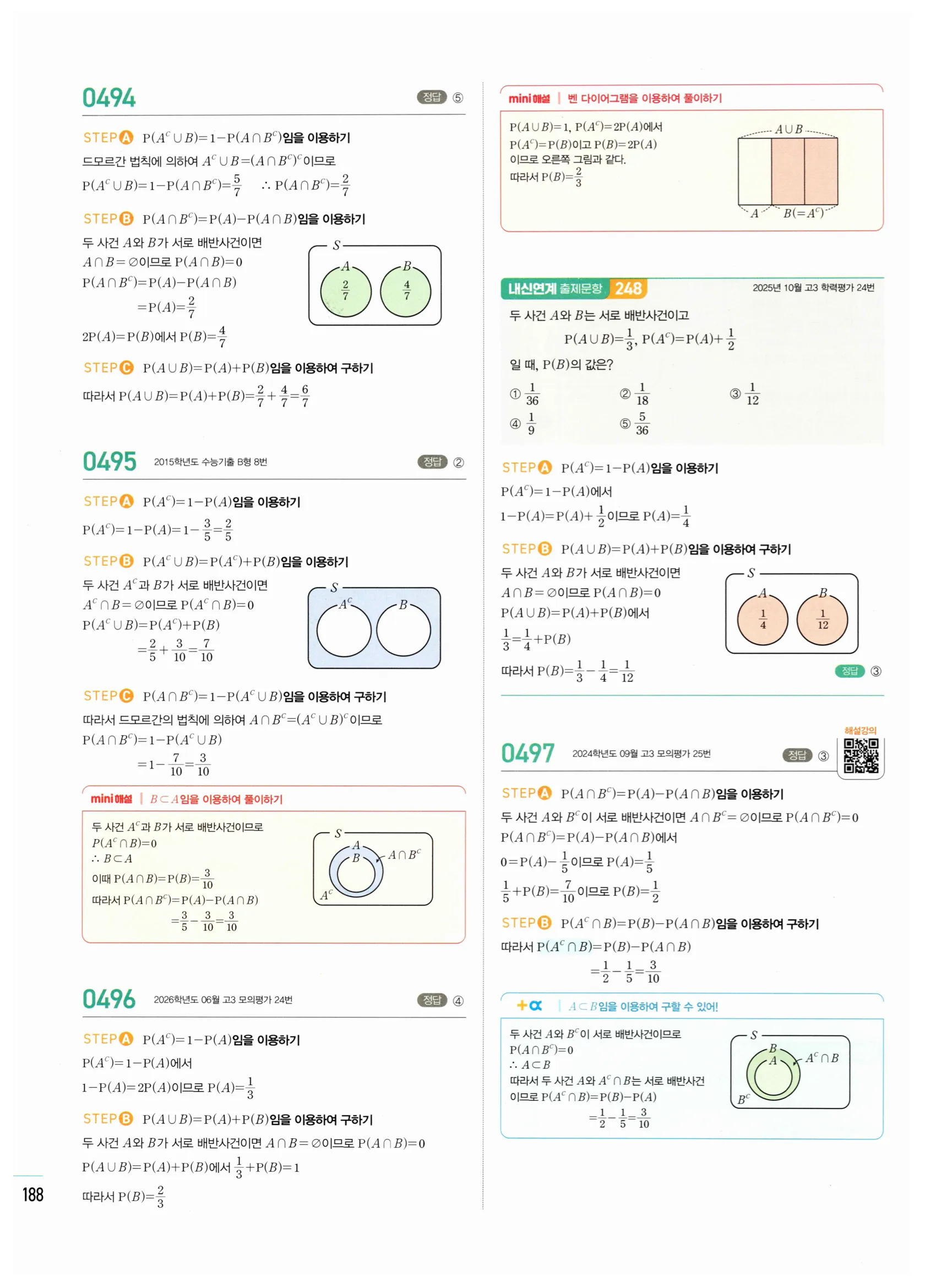 2026 마플시너지 확률과통계 02 확률의 덧셈정리와 여사건의 확률 답지 4쪽