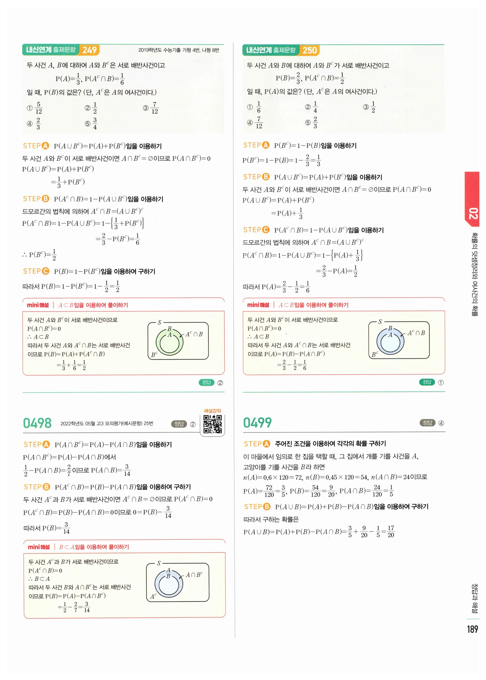 2026 마플시너지 확률과통계 02 확률의 덧셈정리와 여사건의 확률 답지 5쪽