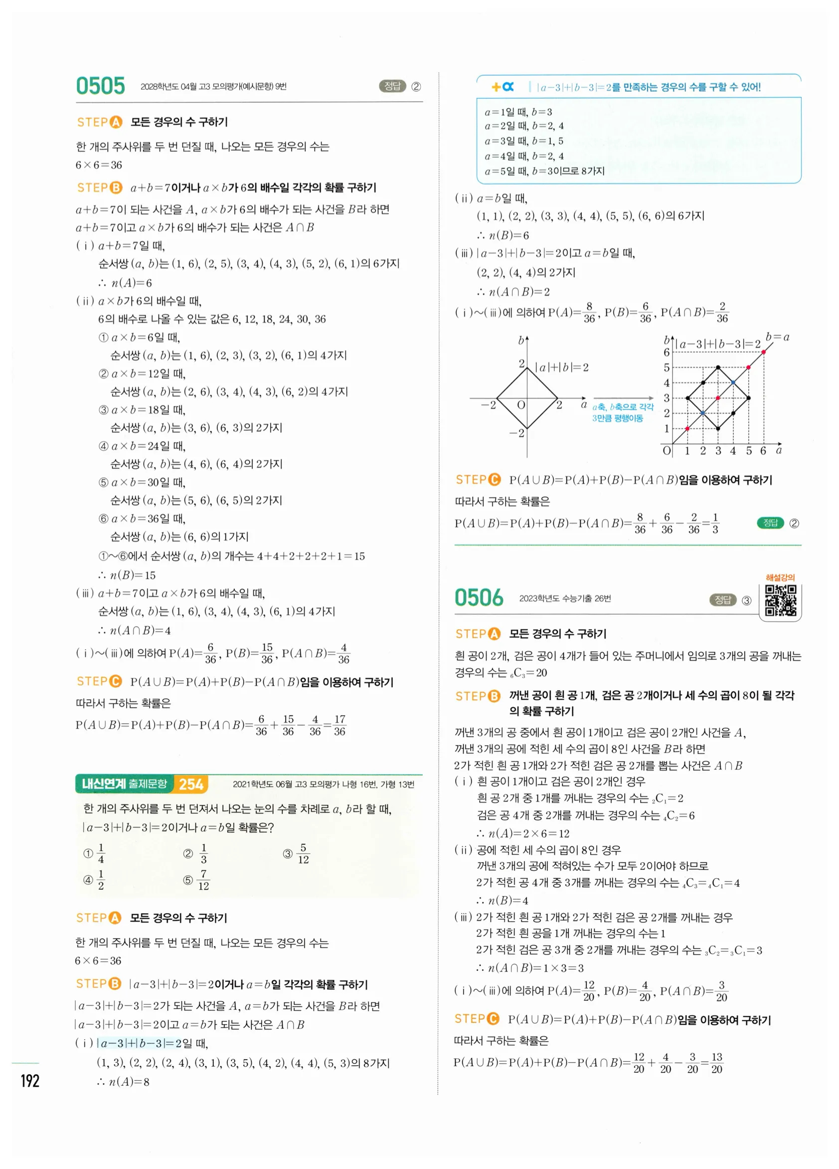 2026 마플시너지 확률과통계 02 확률의 덧셈정리와 여사건의 확률 답지 8쪽