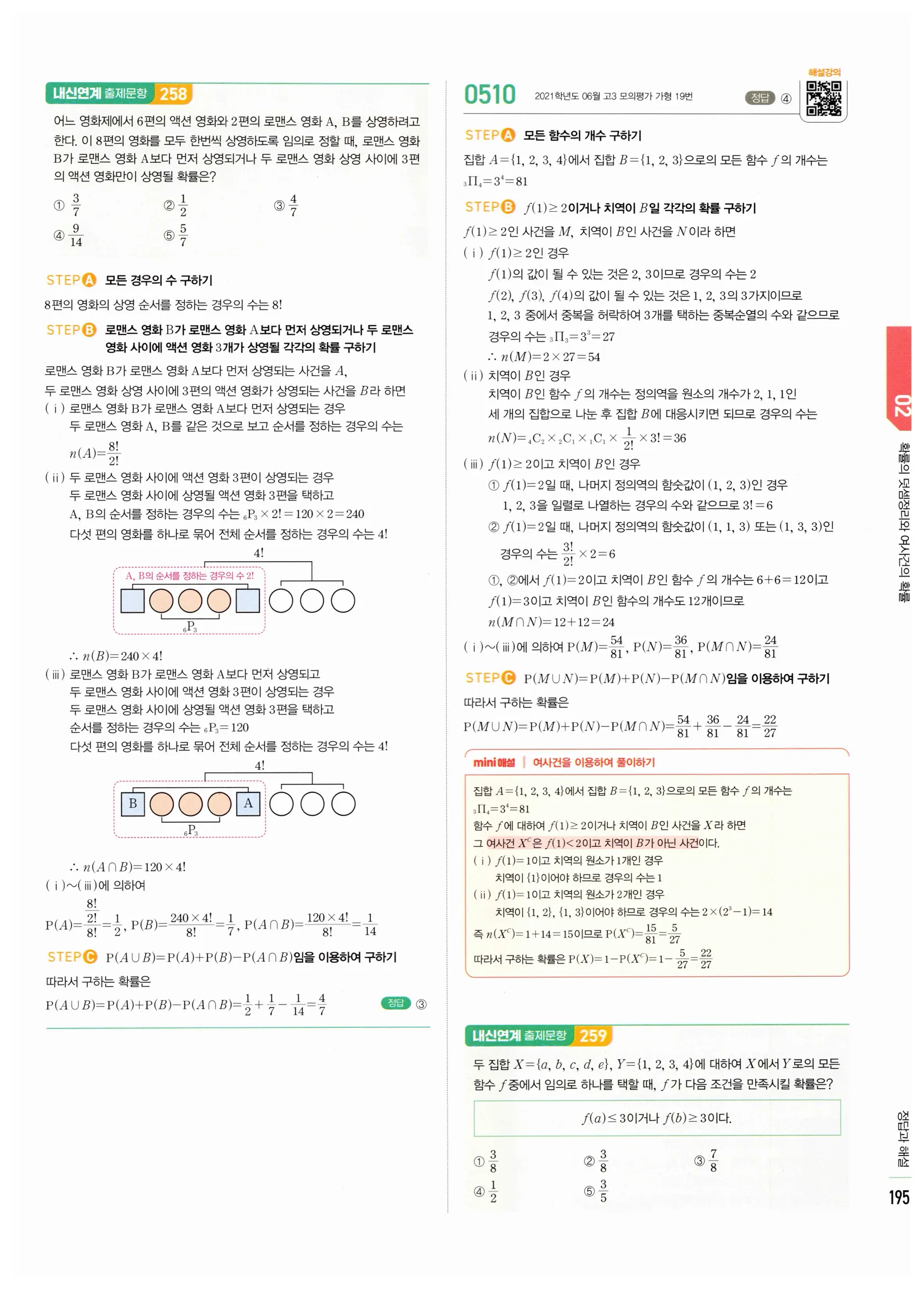 2026 마플시너지 확률과통계 02 확률의 덧셈정리와 여사건의 확률 답지 11쪽
