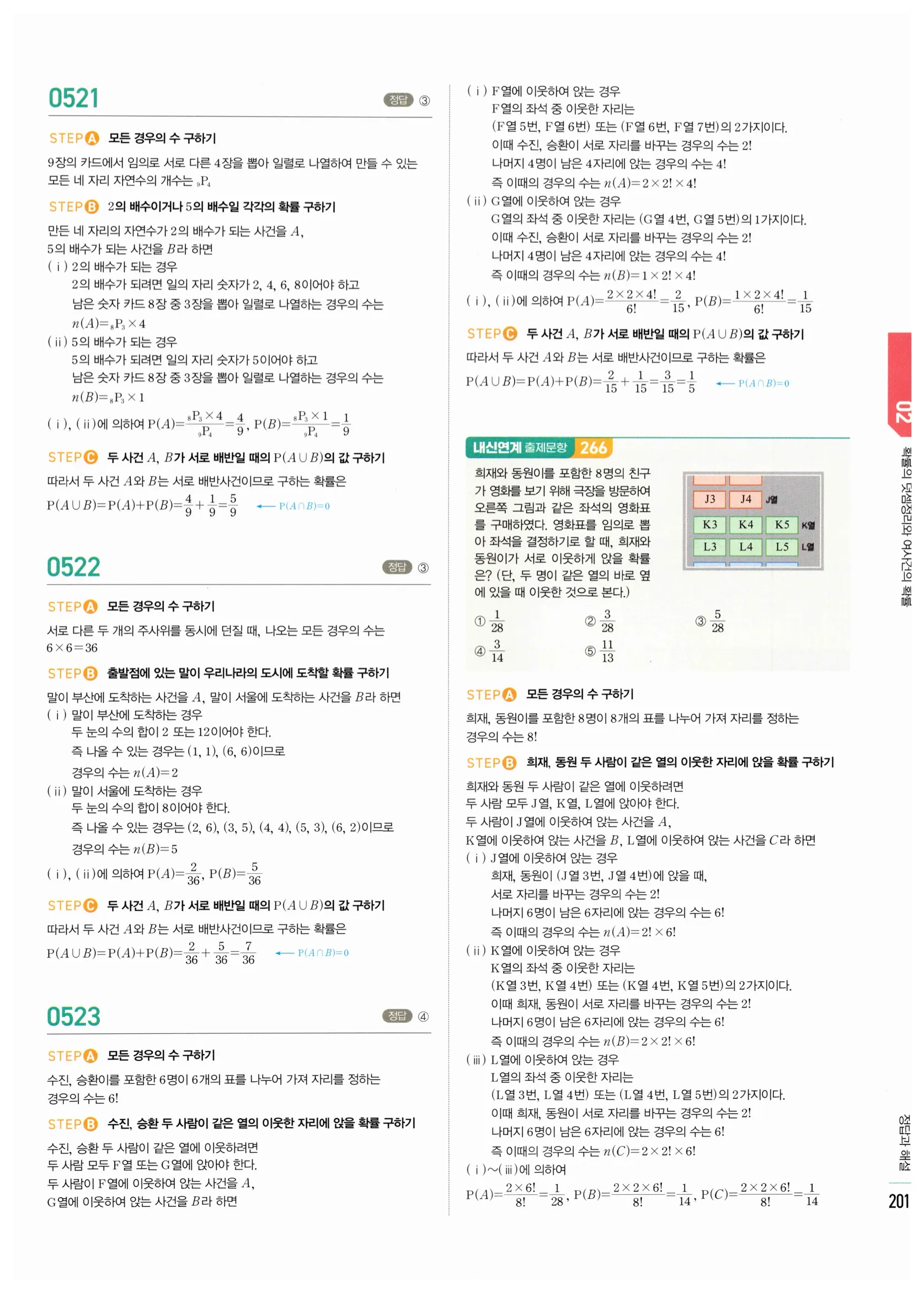 2026 마플시너지 확률과통계 02 확률의 덧셈정리와 여사건의 확률 답지 17쪽