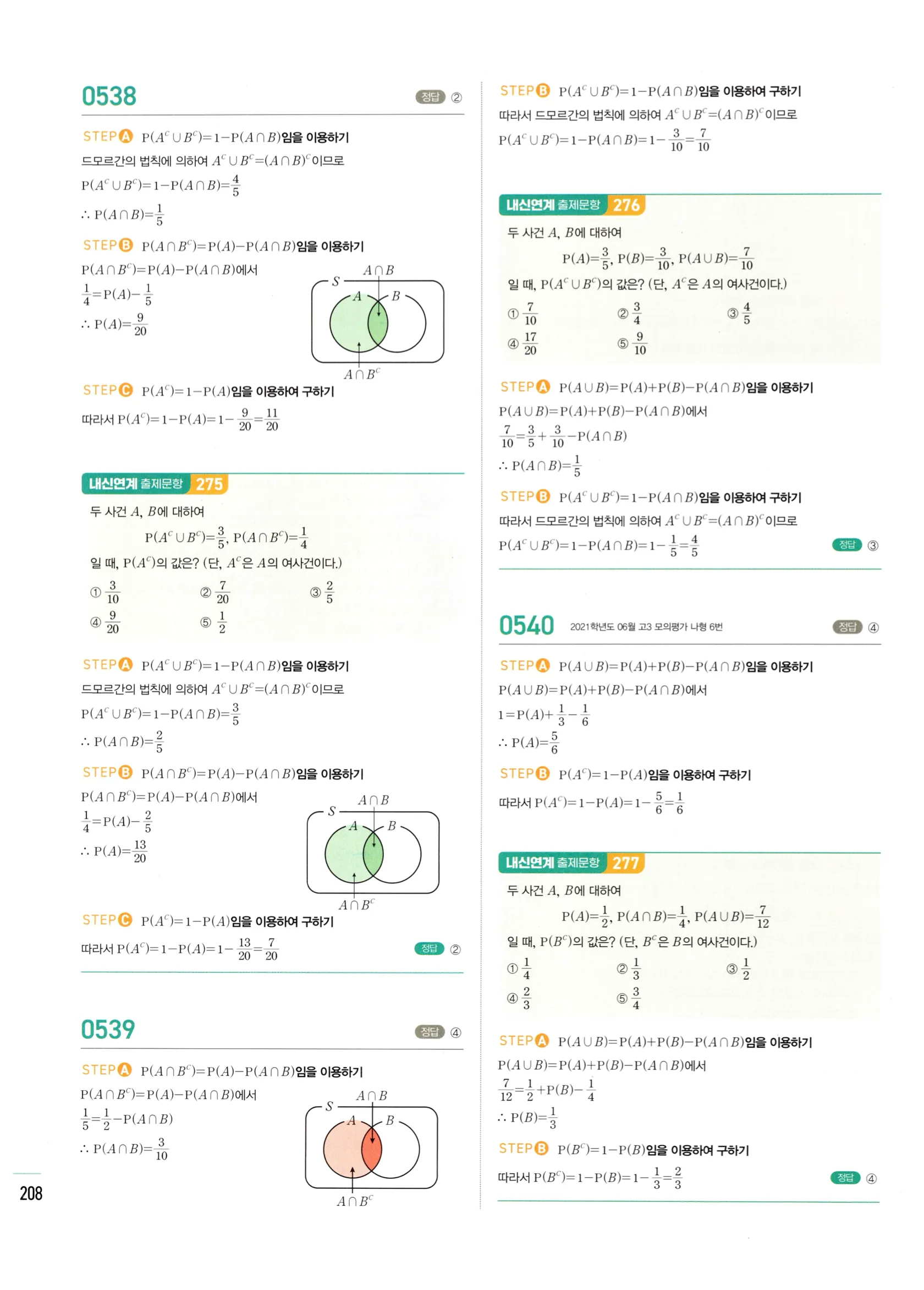 2026 마플시너지 확률과통계 02 확률의 덧셈정리와 여사건의 확률 답지 24쪽