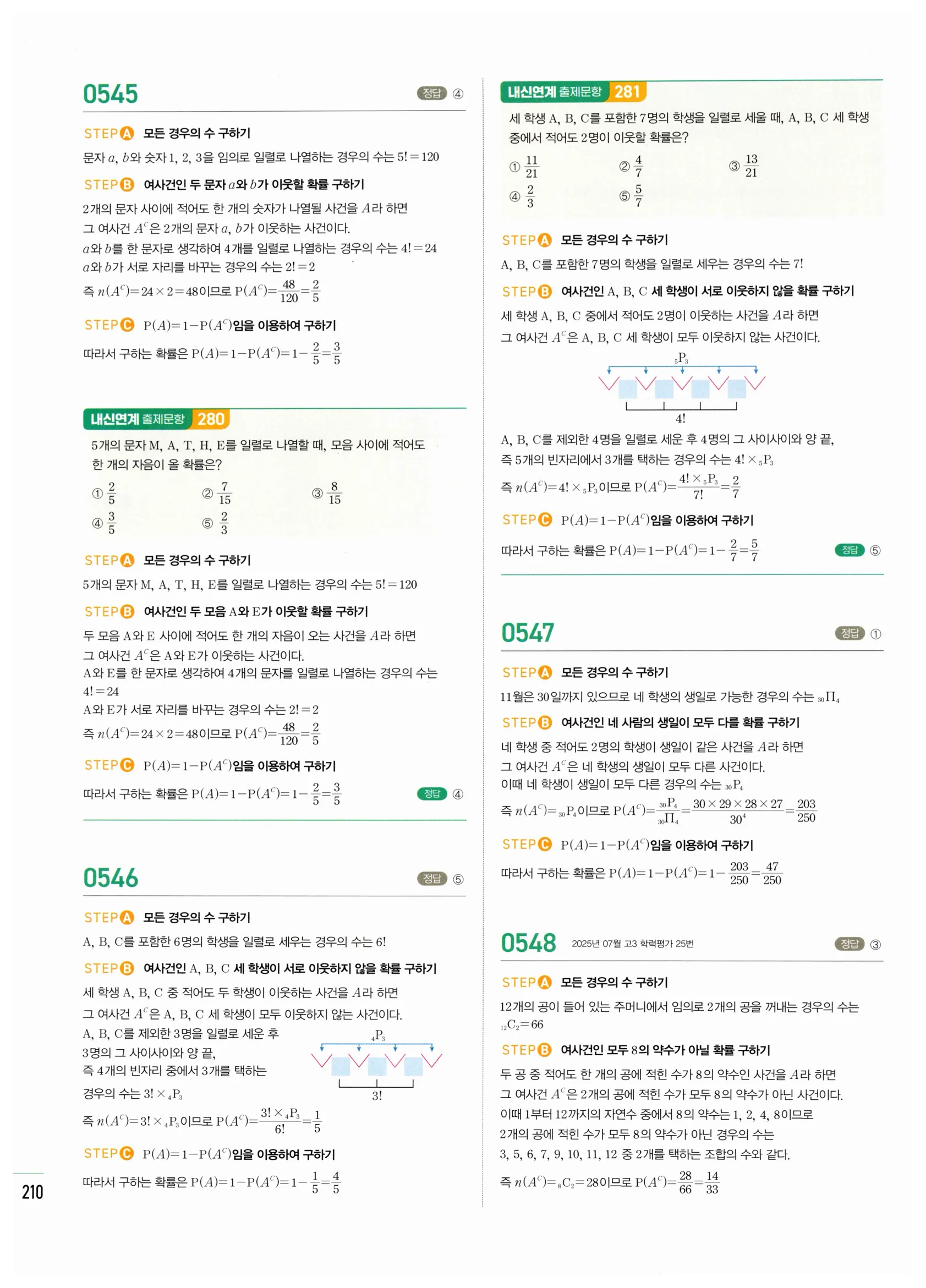 2026 마플시너지 확률과통계 02 확률의 덧셈정리와 여사건의 확률 답지 26쪽