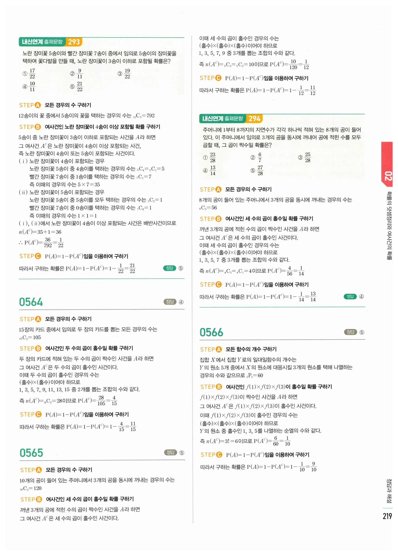 2026 마플시너지 확률과통계 02 확률의 덧셈정리와 여사건의 확률 답지 35쪽