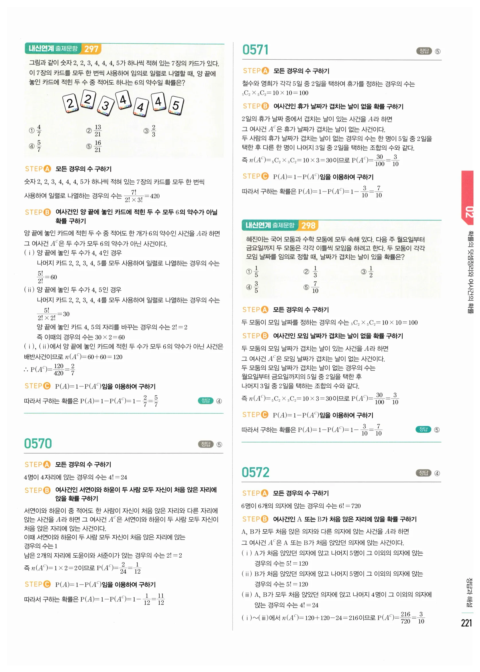 2026 마플시너지 확률과통계 02 확률의 덧셈정리와 여사건의 확률 답지 37쪽