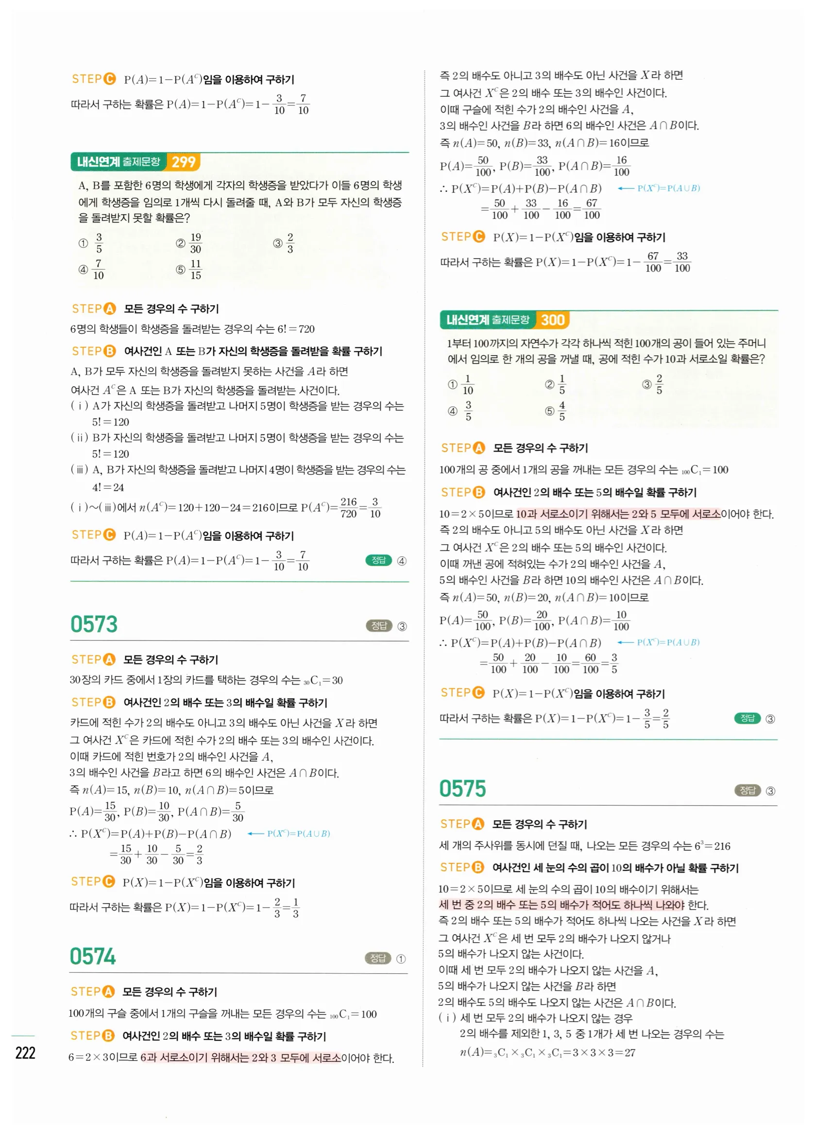2026 마플시너지 확률과통계 02 확률의 덧셈정리와 여사건의 확률 답지 38쪽