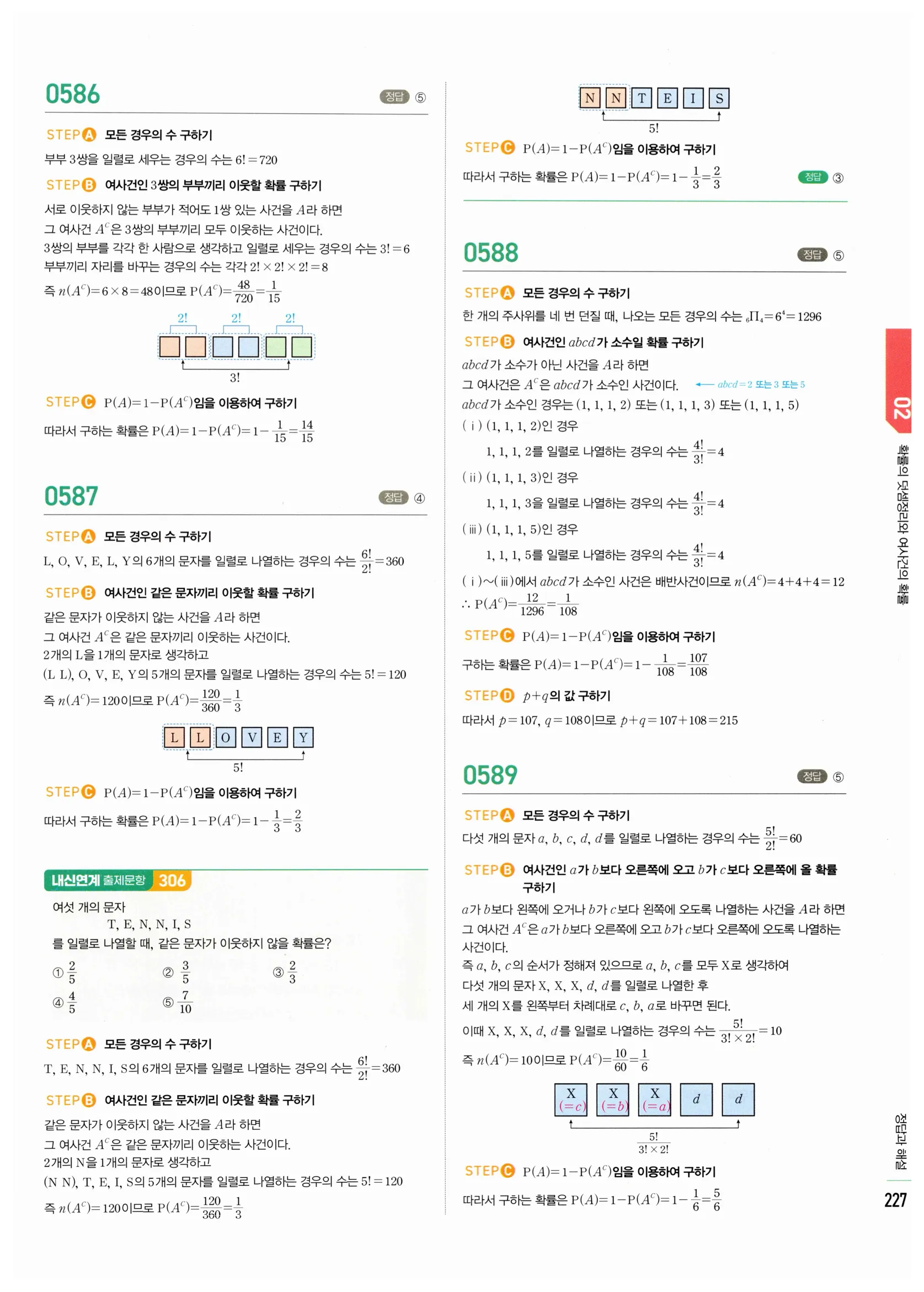 2026 마플시너지 확률과통계 02 확률의 덧셈정리와 여사건의 확률 답지 43쪽