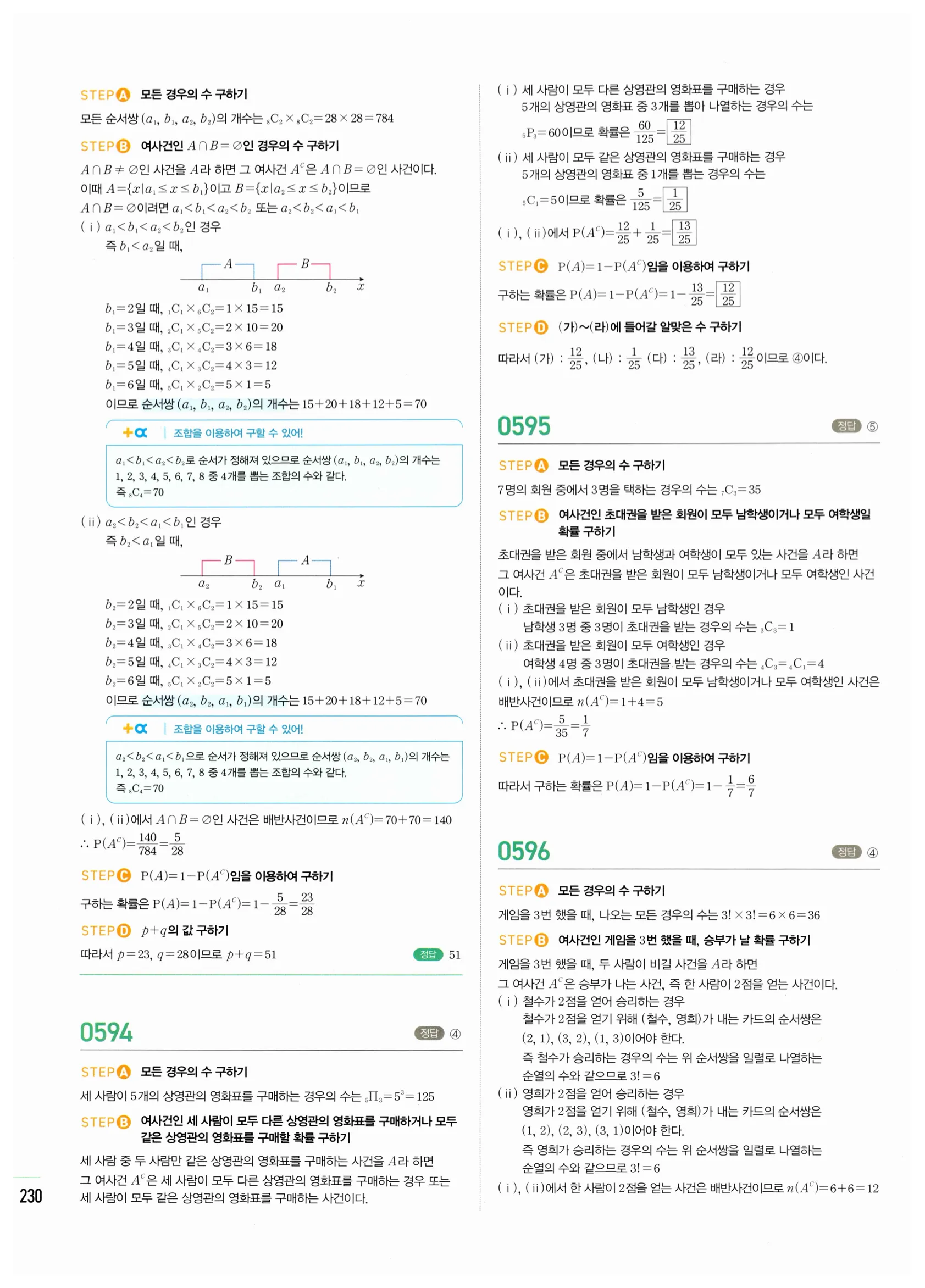 2026 마플시너지 확률과통계 02 확률의 덧셈정리와 여사건의 확률 답지 46쪽