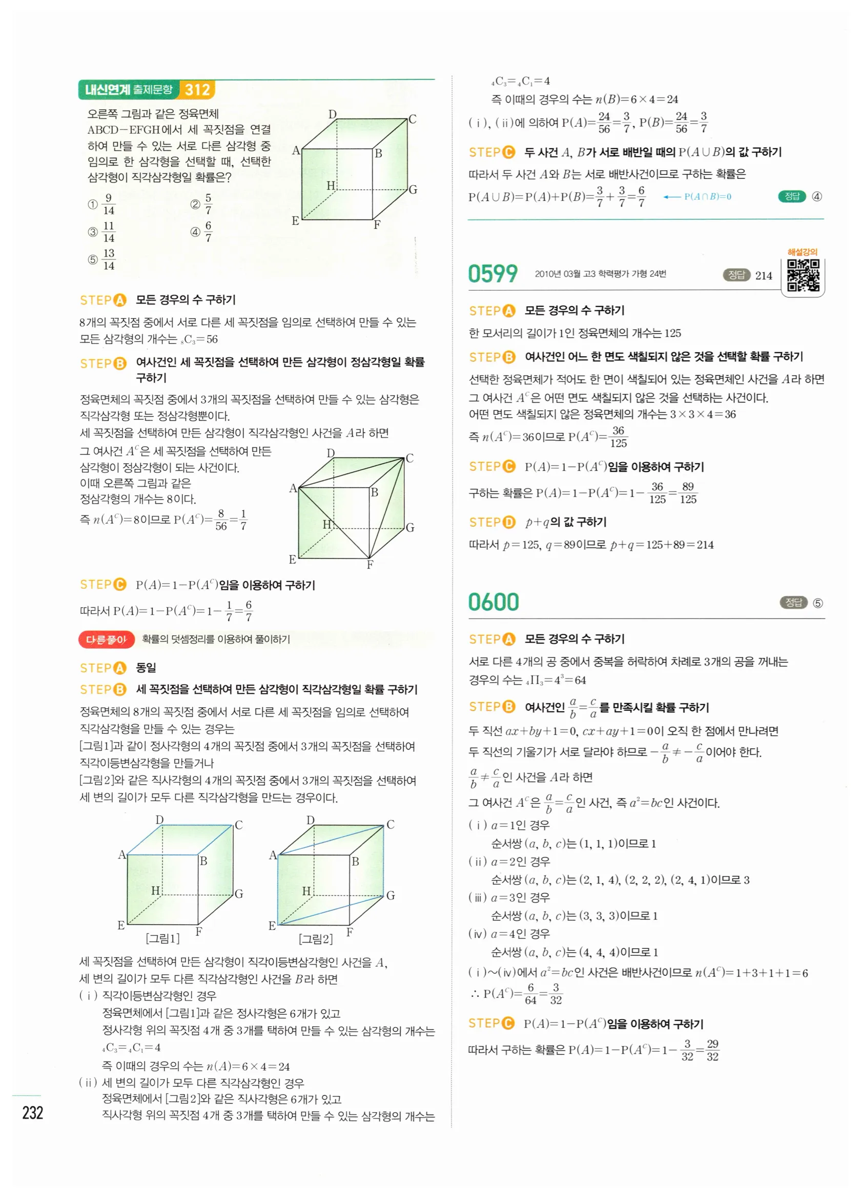 2026 마플시너지 확률과통계 02 확률의 덧셈정리와 여사건의 확률 답지 48쪽