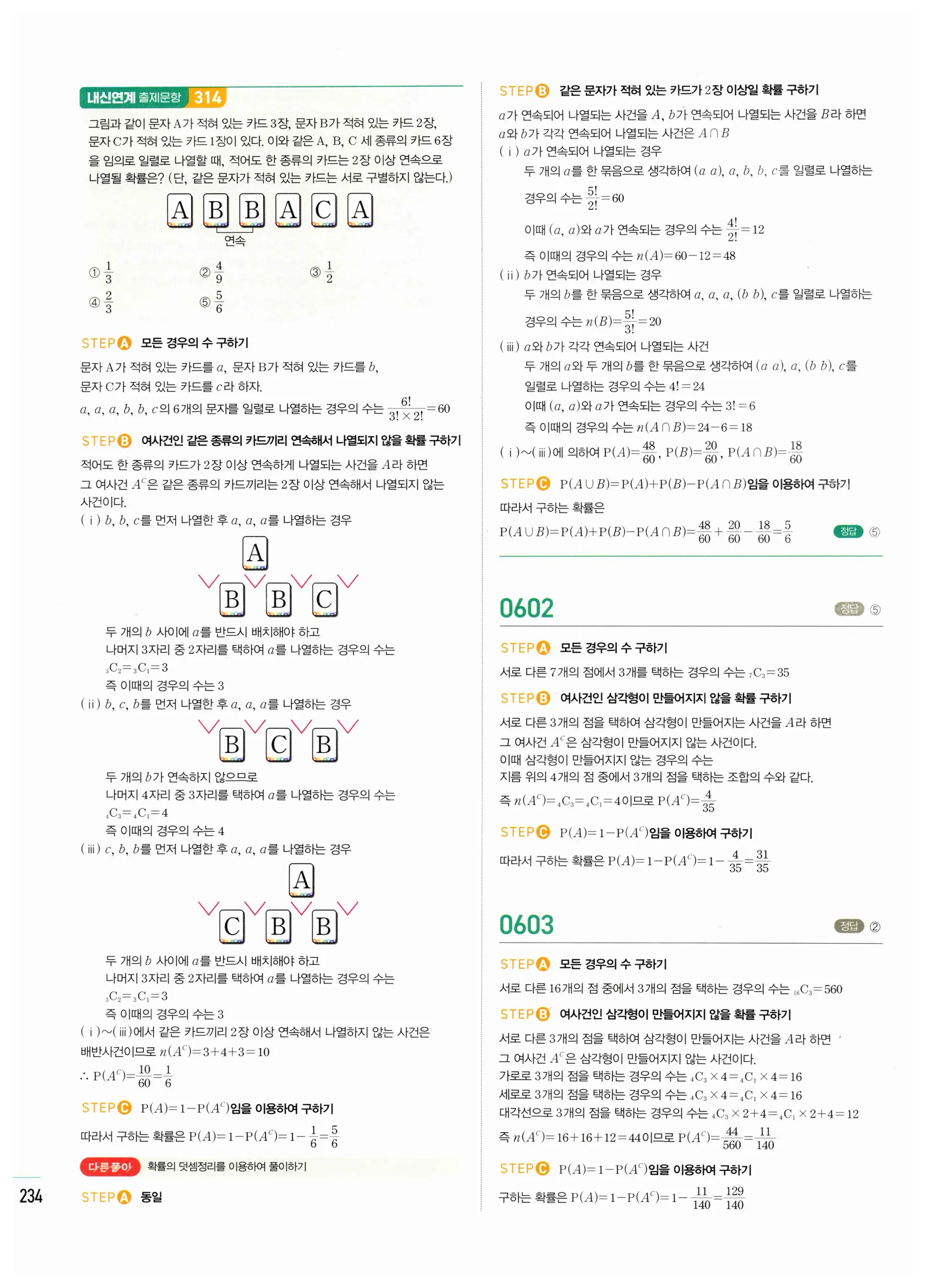 2026 마플시너지 확률과통계 02 확률의 덧셈정리와 여사건의 확률 답지 50쪽