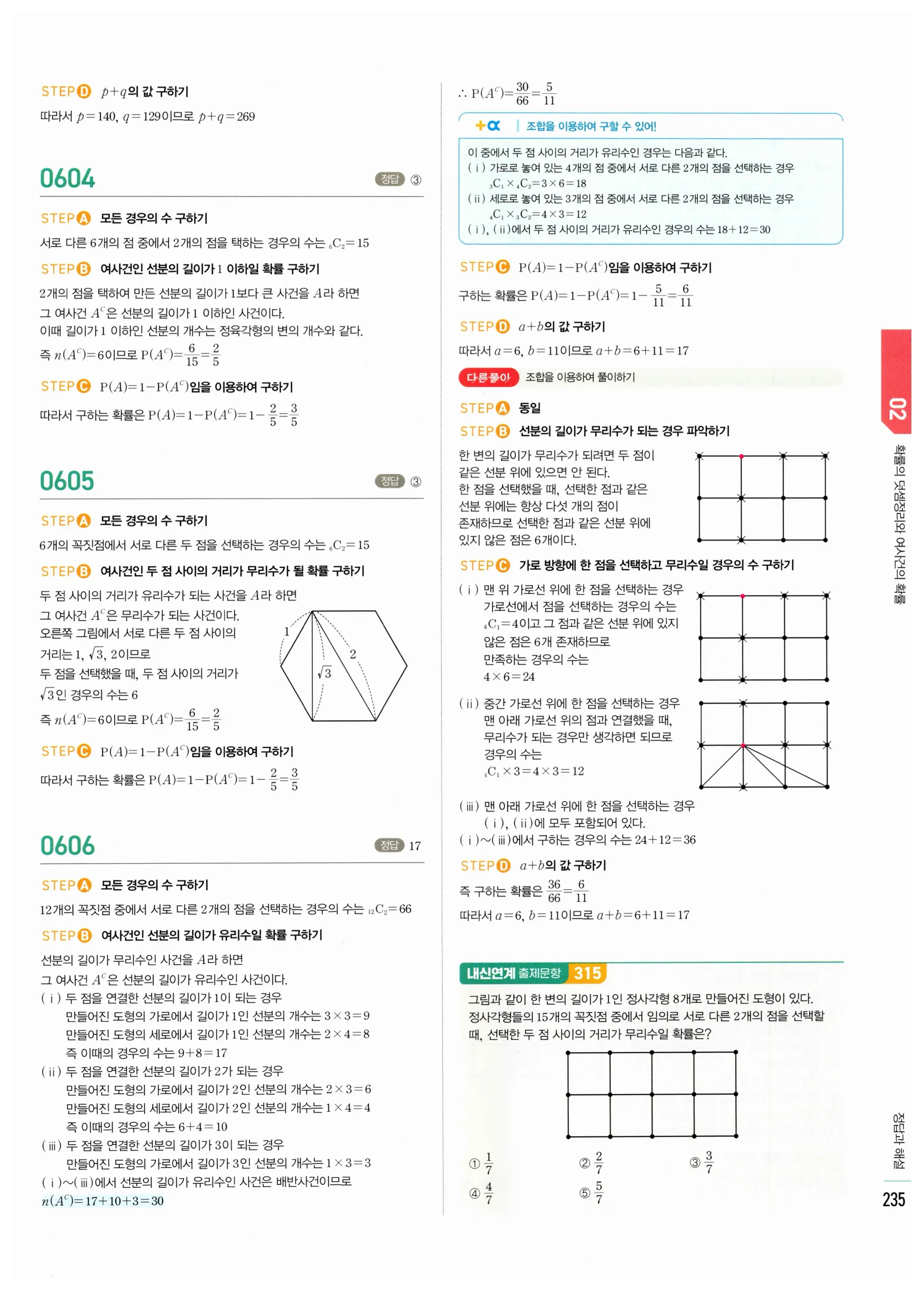 2026 마플시너지 확률과통계 02 확률의 덧셈정리와 여사건의 확률 답지 51쪽