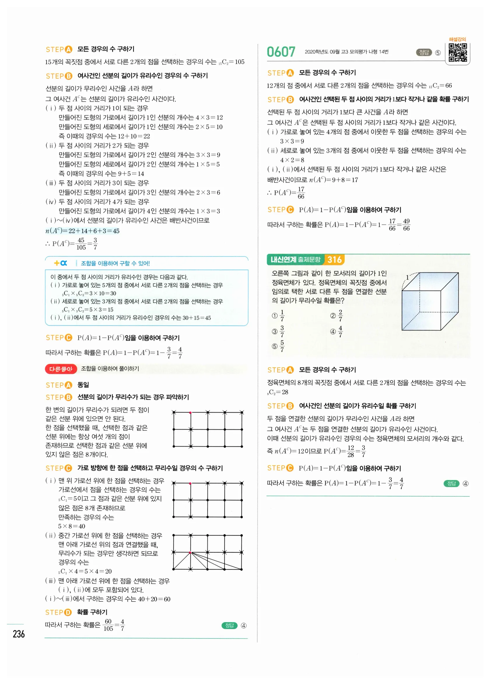 2026 마플시너지 확률과통계 02 확률의 덧셈정리와 여사건의 확률 답지 52쪽