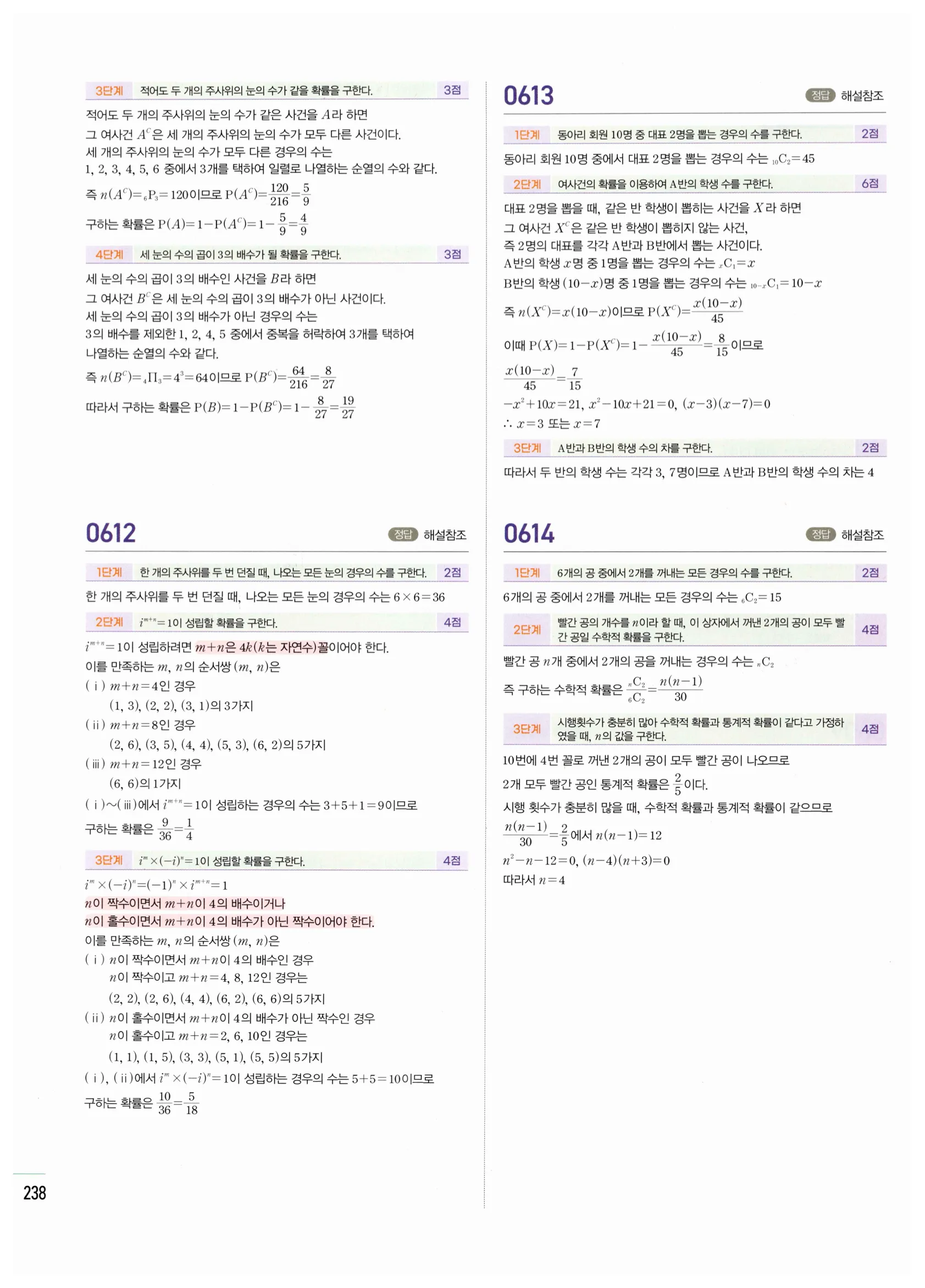 2026 마플시너지 확률과통계 02 확률의 덧셈정리와 여사건의 확률 답지 54쪽