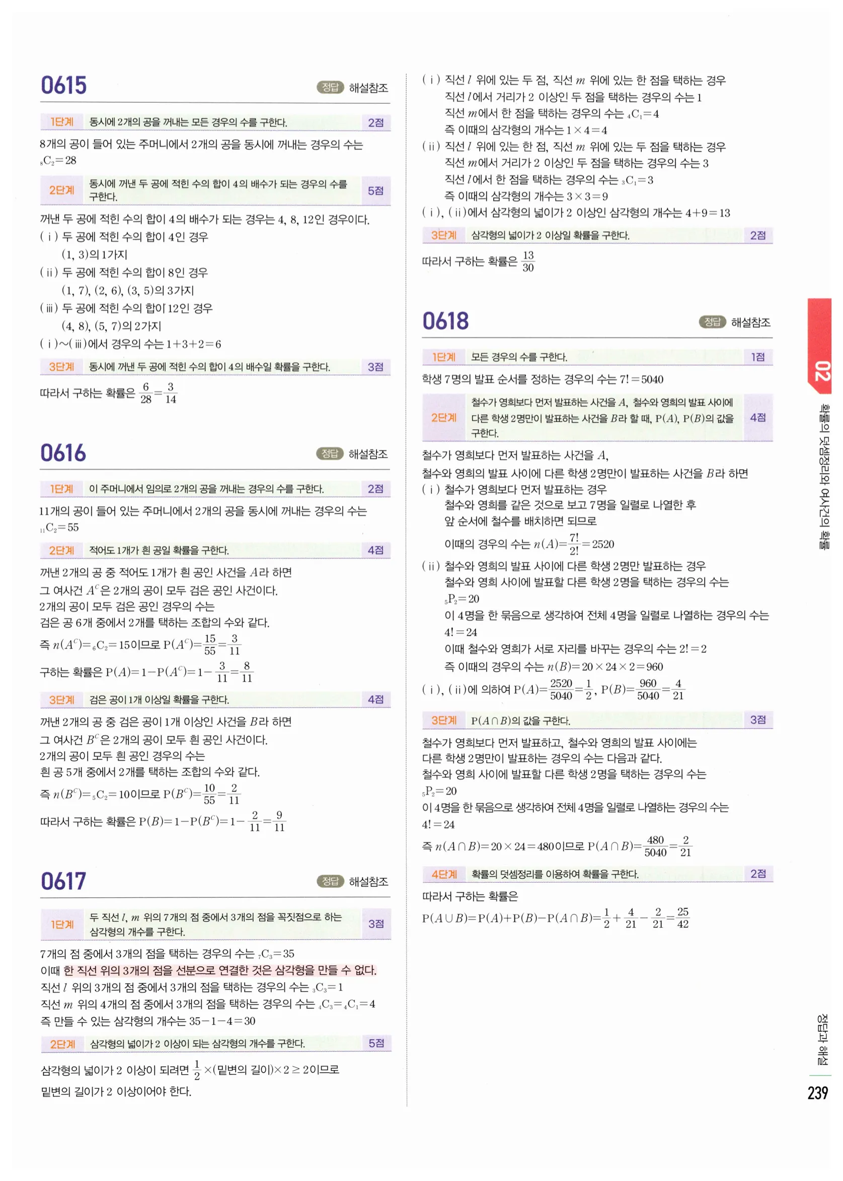 2026 마플시너지 확률과통계 02 확률의 덧셈정리와 여사건의 확률 답지 55쪽