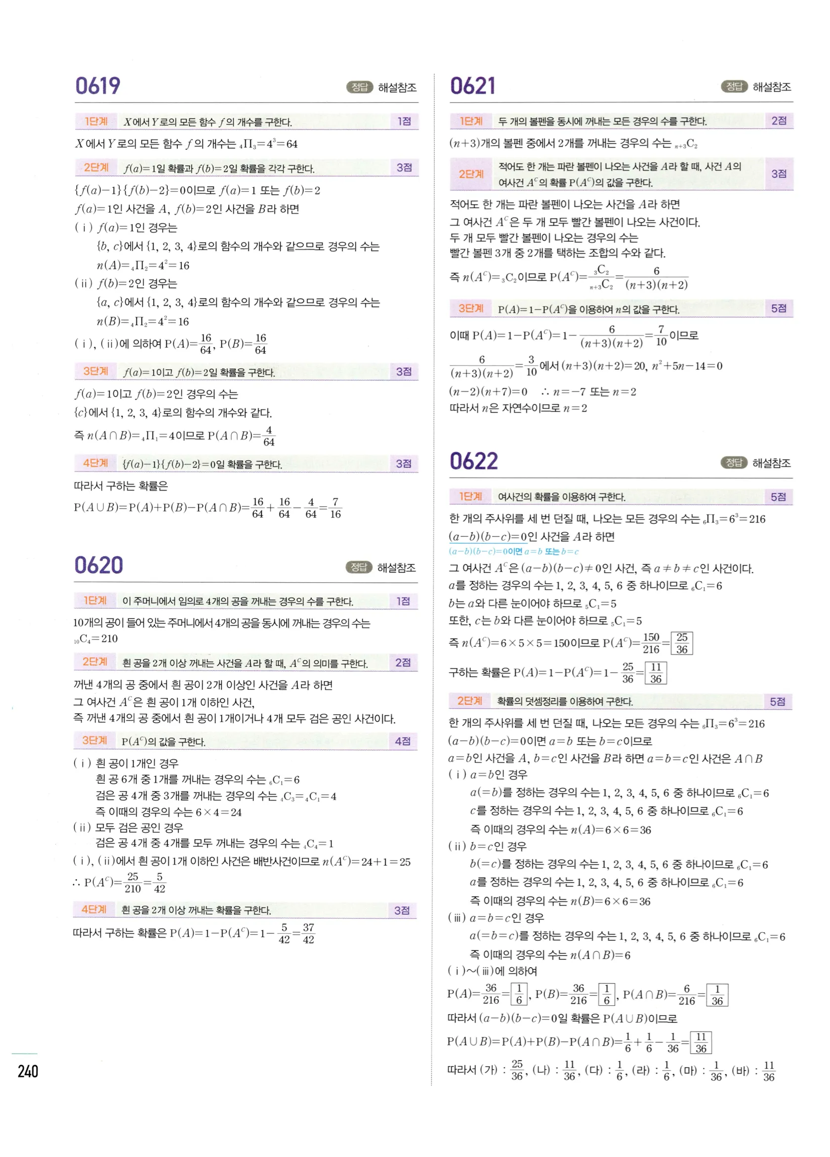 2026 마플시너지 확률과통계 02 확률의 덧셈정리와 여사건의 확률 답지 56쪽