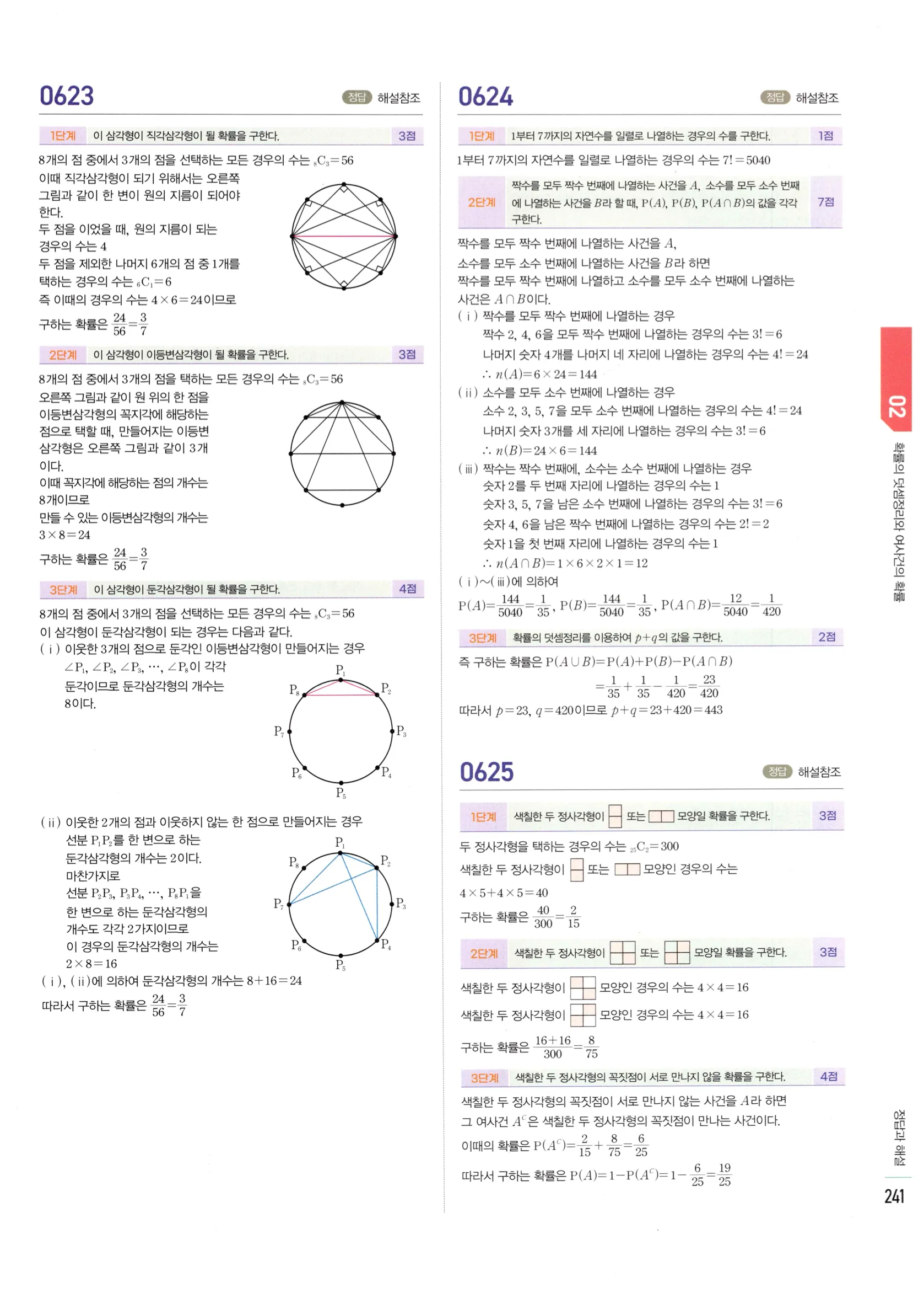 2026 마플시너지 확률과통계 02 확률의 덧셈정리와 여사건의 확률 답지 57쪽