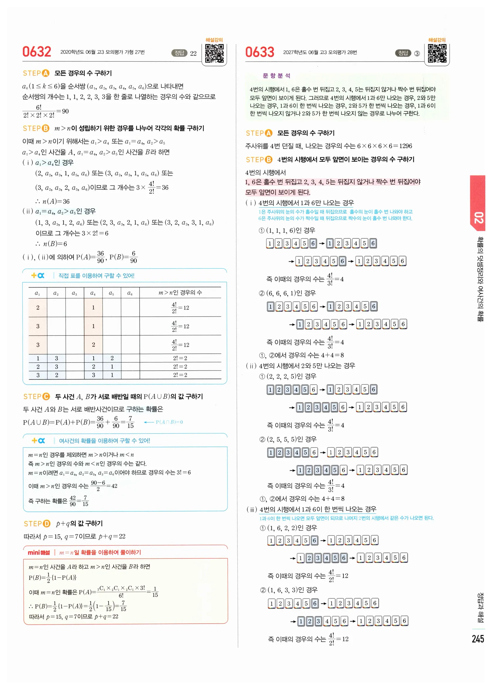 2026 마플시너지 확률과통계 02 확률의 덧셈정리와 여사건의 확률 답지 61쪽