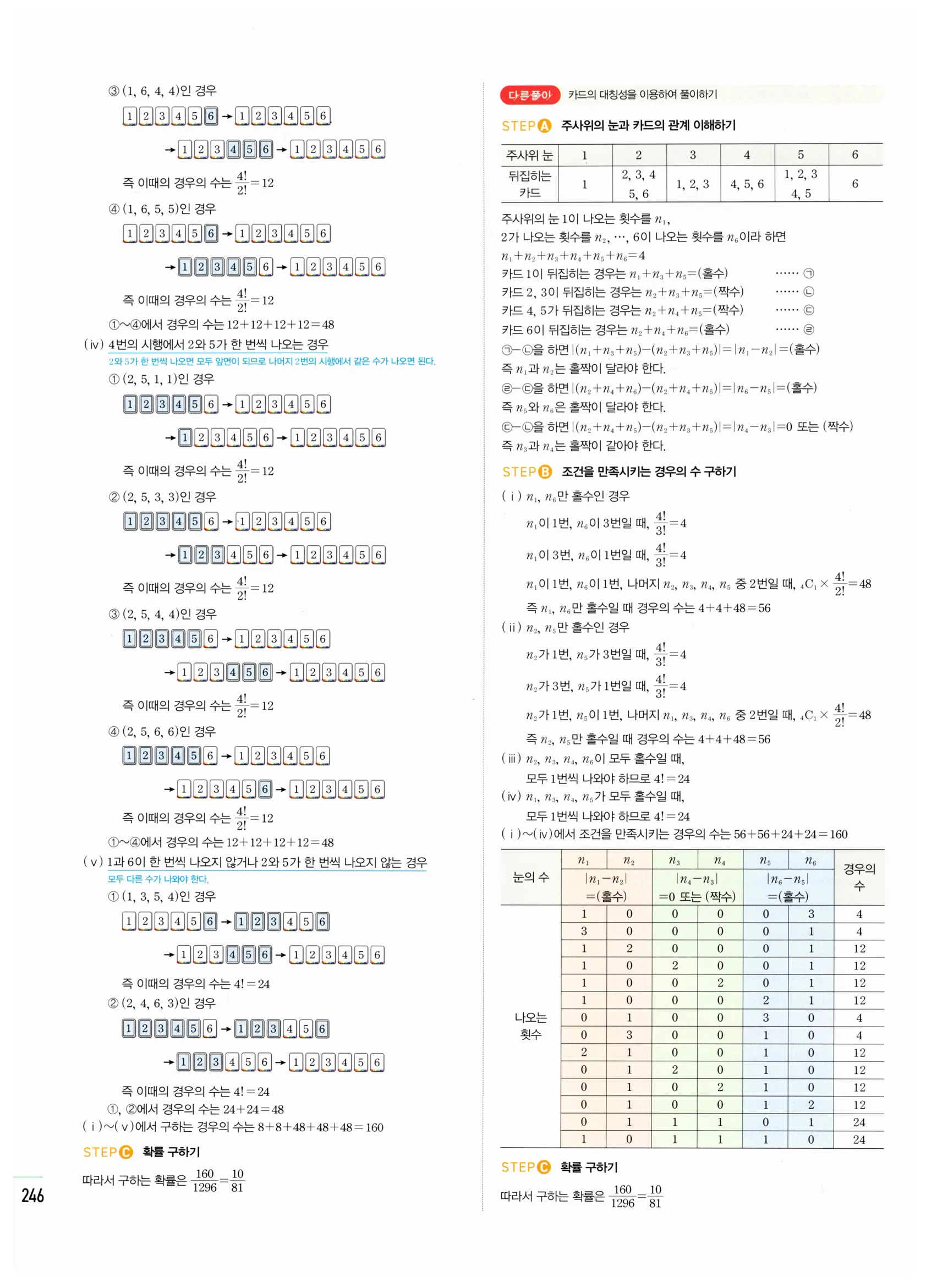2026 마플시너지 확률과통계 02 확률의 덧셈정리와 여사건의 확률 답지 62쪽