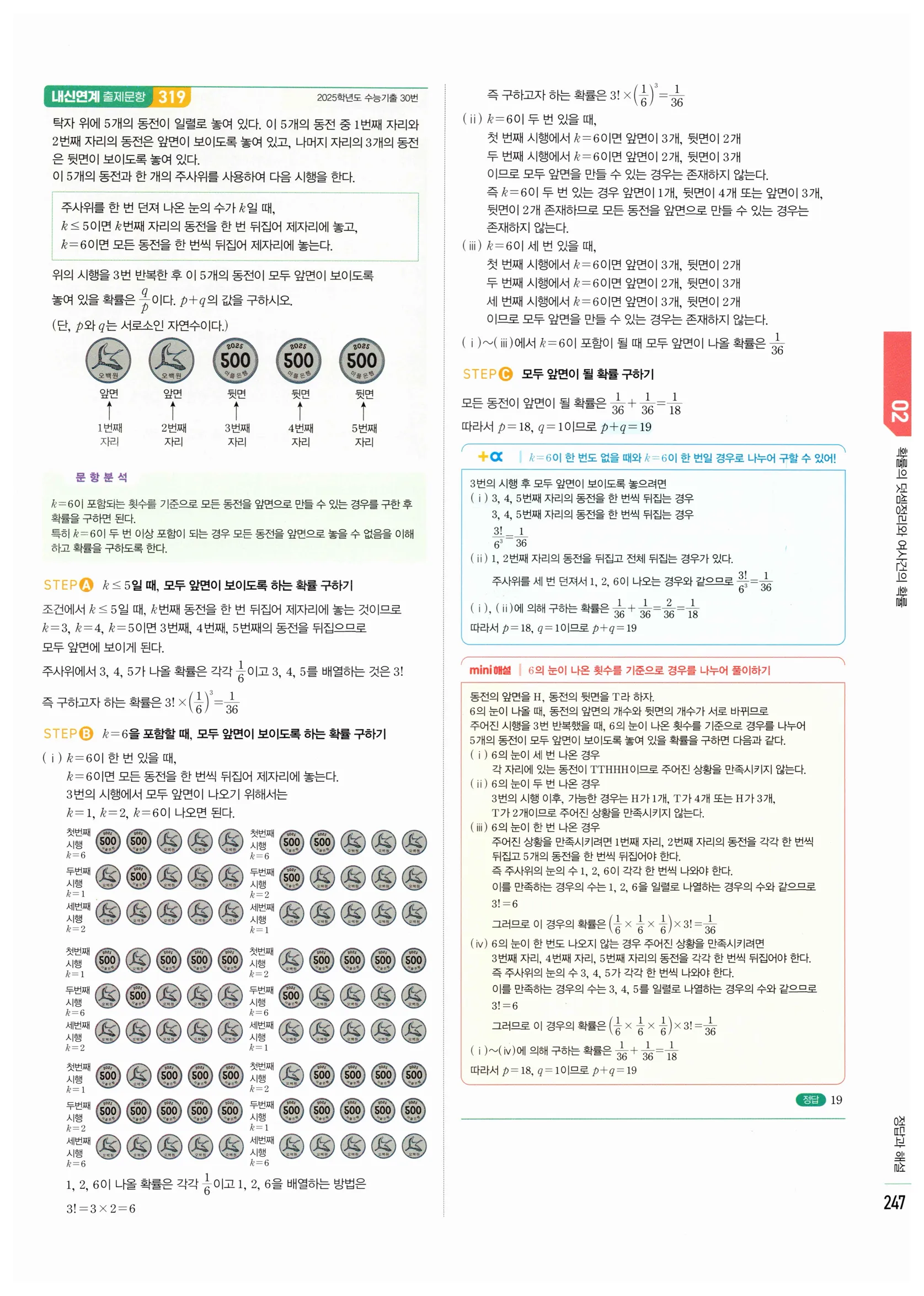 2026 마플시너지 확률과통계 02 확률의 덧셈정리와 여사건의 확률 답지 63쪽