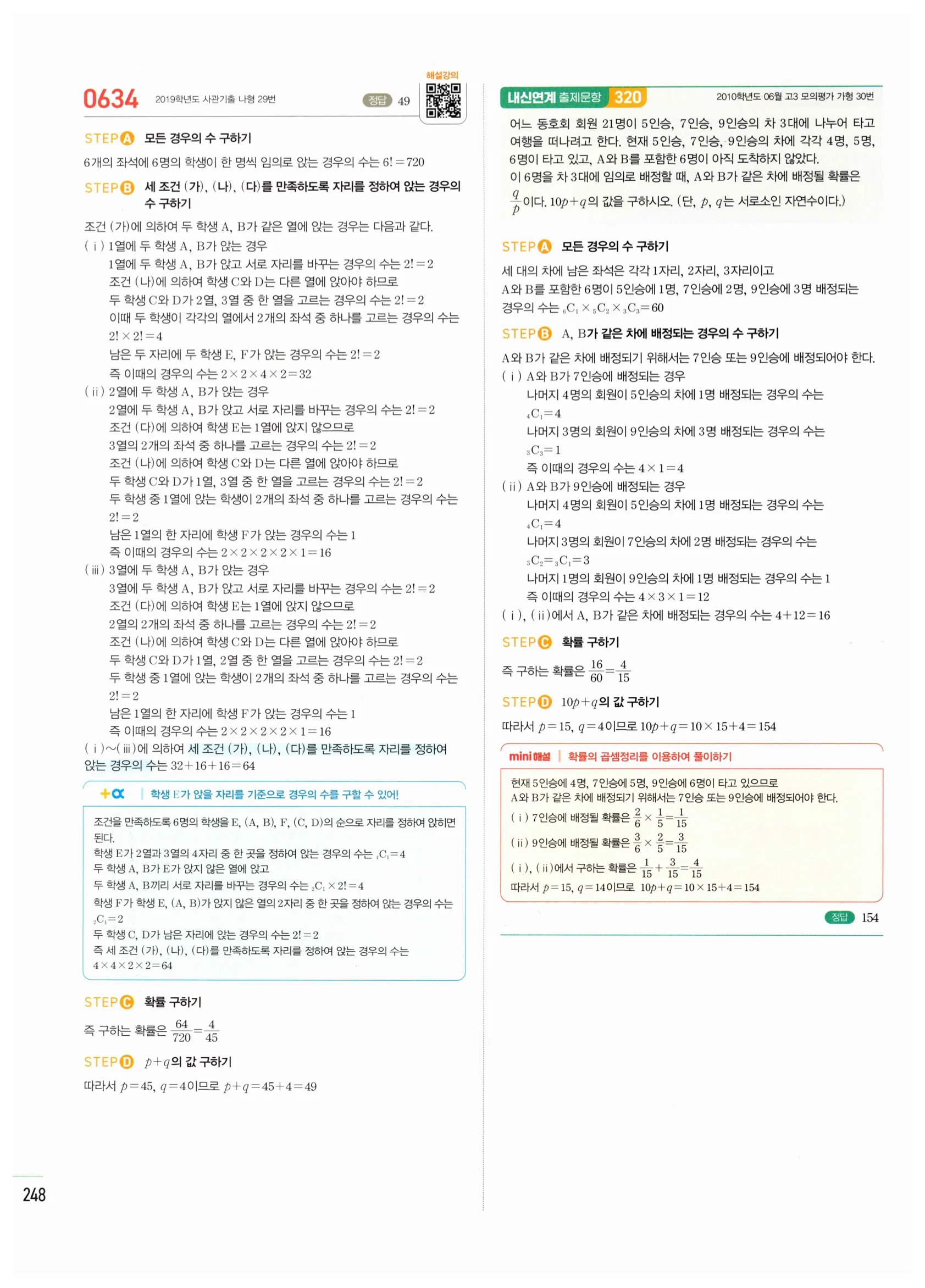 2026 마플시너지 확률과통계 02 확률의 덧셈정리와 여사건의 확률 답지 64쪽