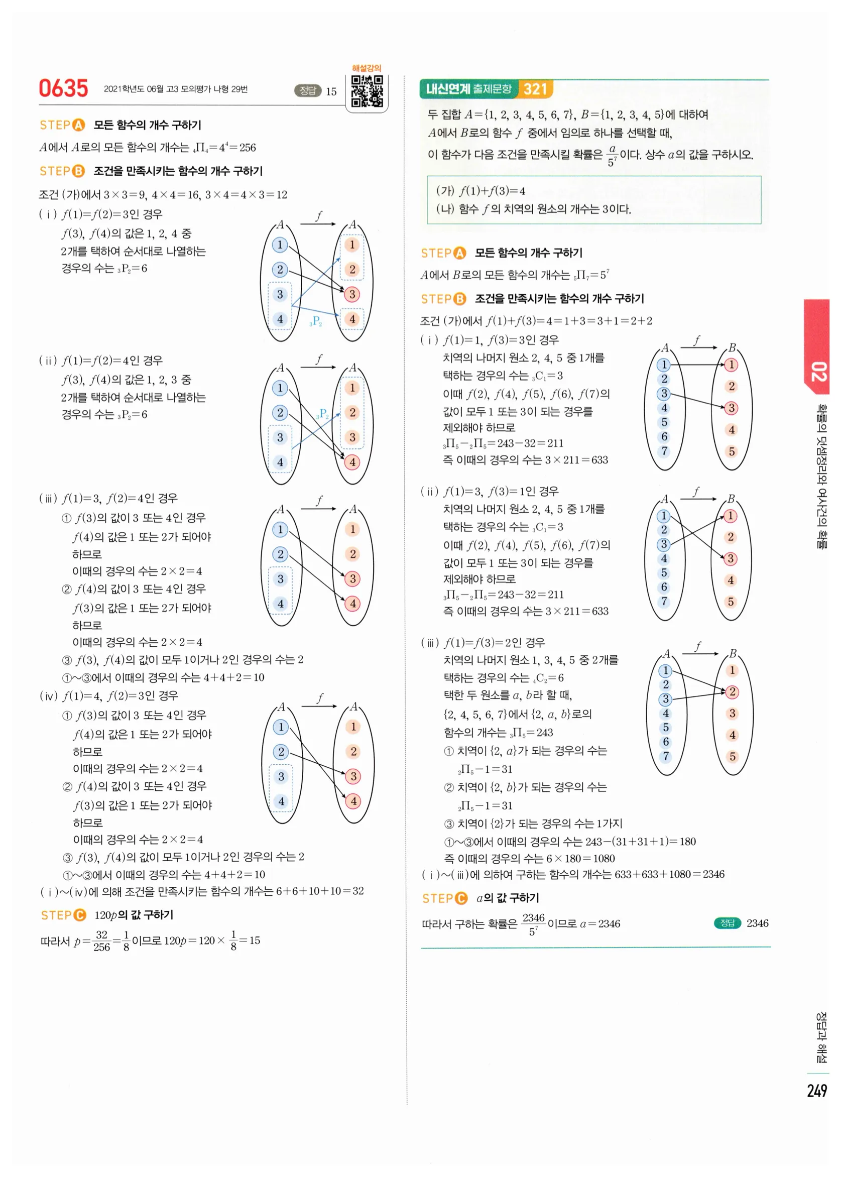2026 마플시너지 확률과통계 02 확률의 덧셈정리와 여사건의 확률 답지 65쪽