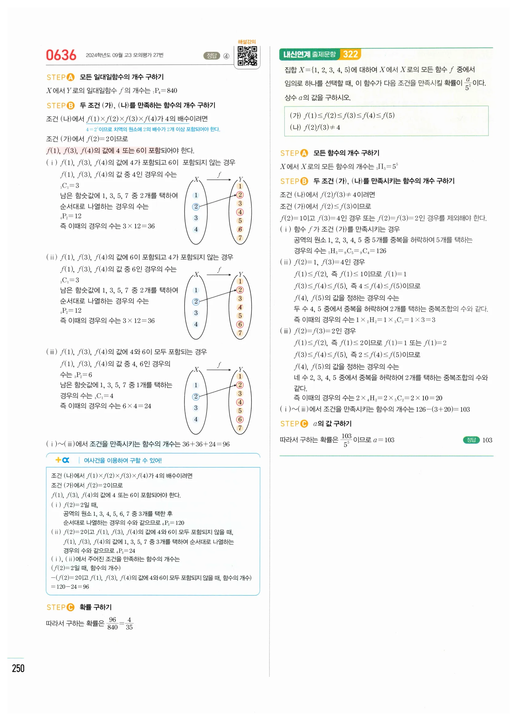 2026 마플시너지 확률과통계 02 확률의 덧셈정리와 여사건의 확률 답지 66쪽