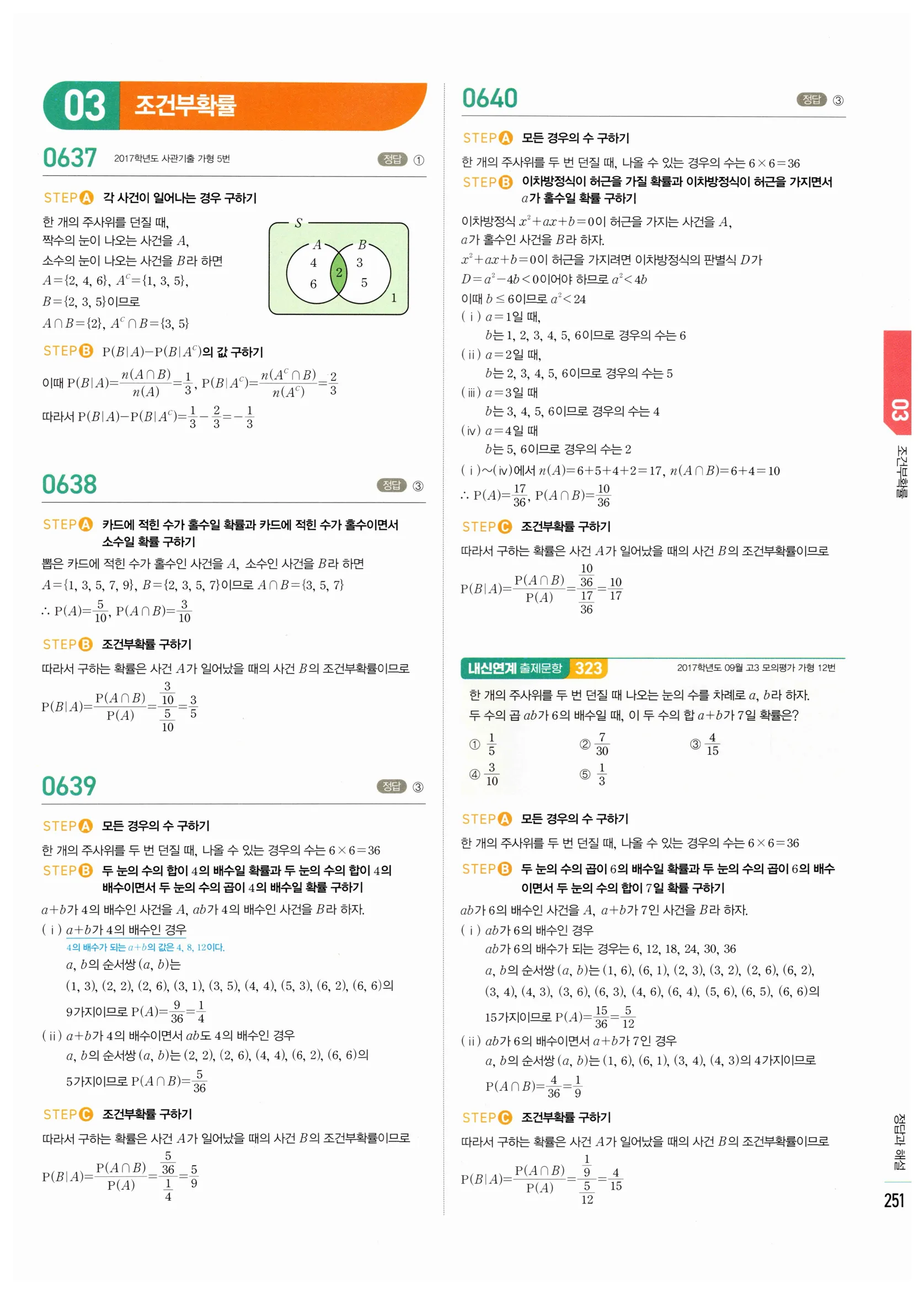 2026 마플시너지 확률과통계 03 조건부확률 답지 1쪽