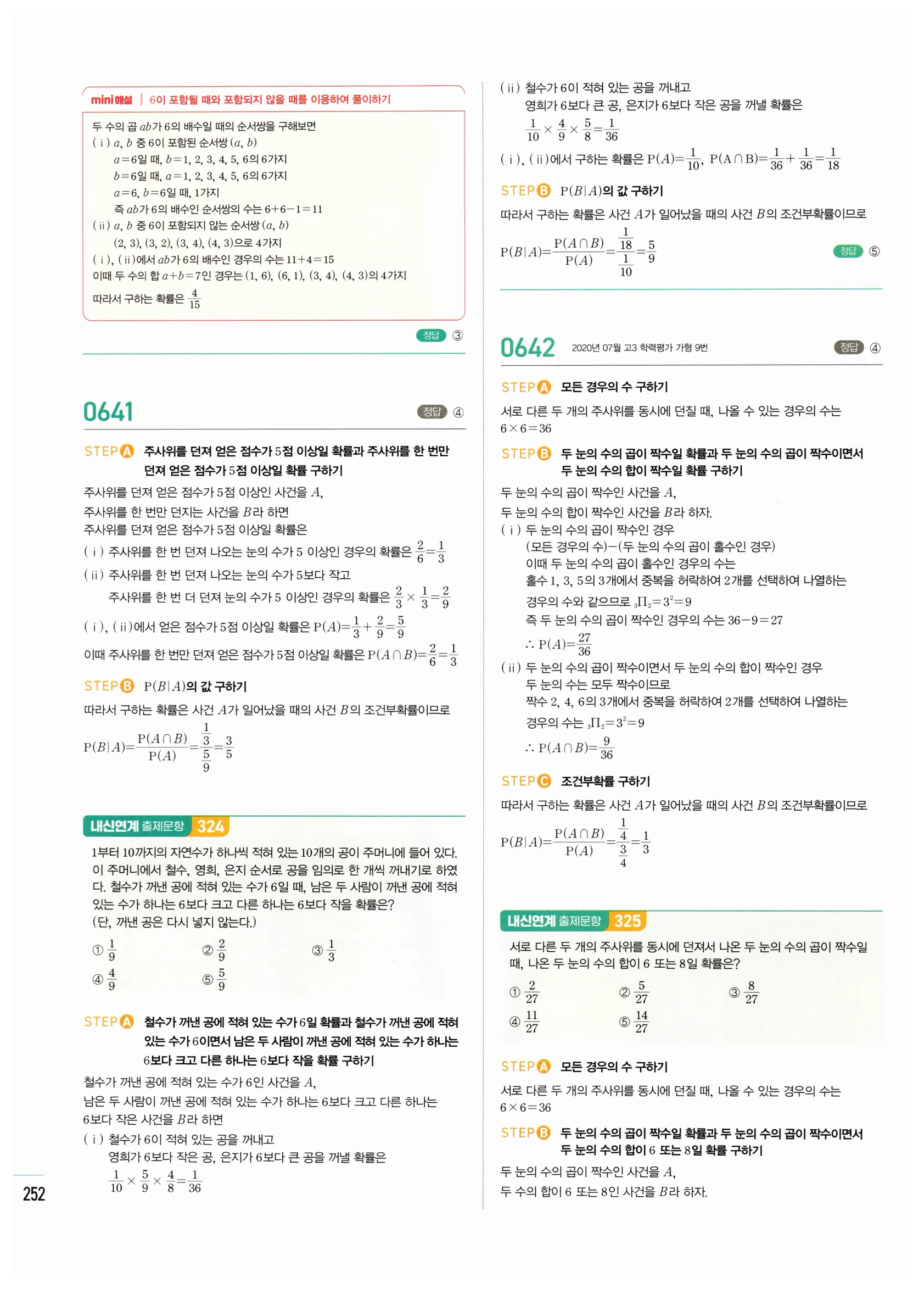 2026 마플시너지 확률과통계 03 조건부확률 답지 2쪽