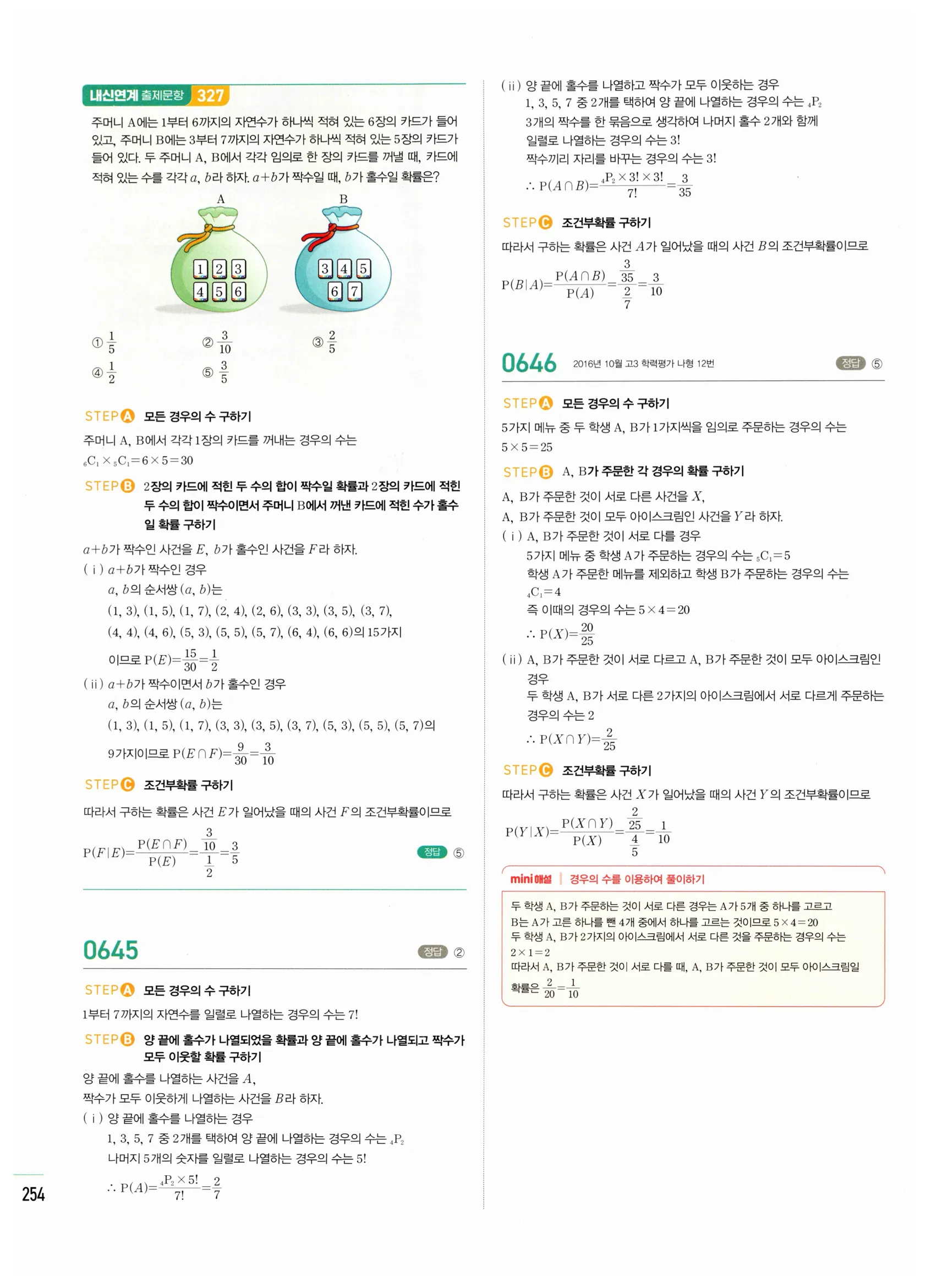 2026 마플시너지 확률과통계 03 조건부확률 답지 4쪽