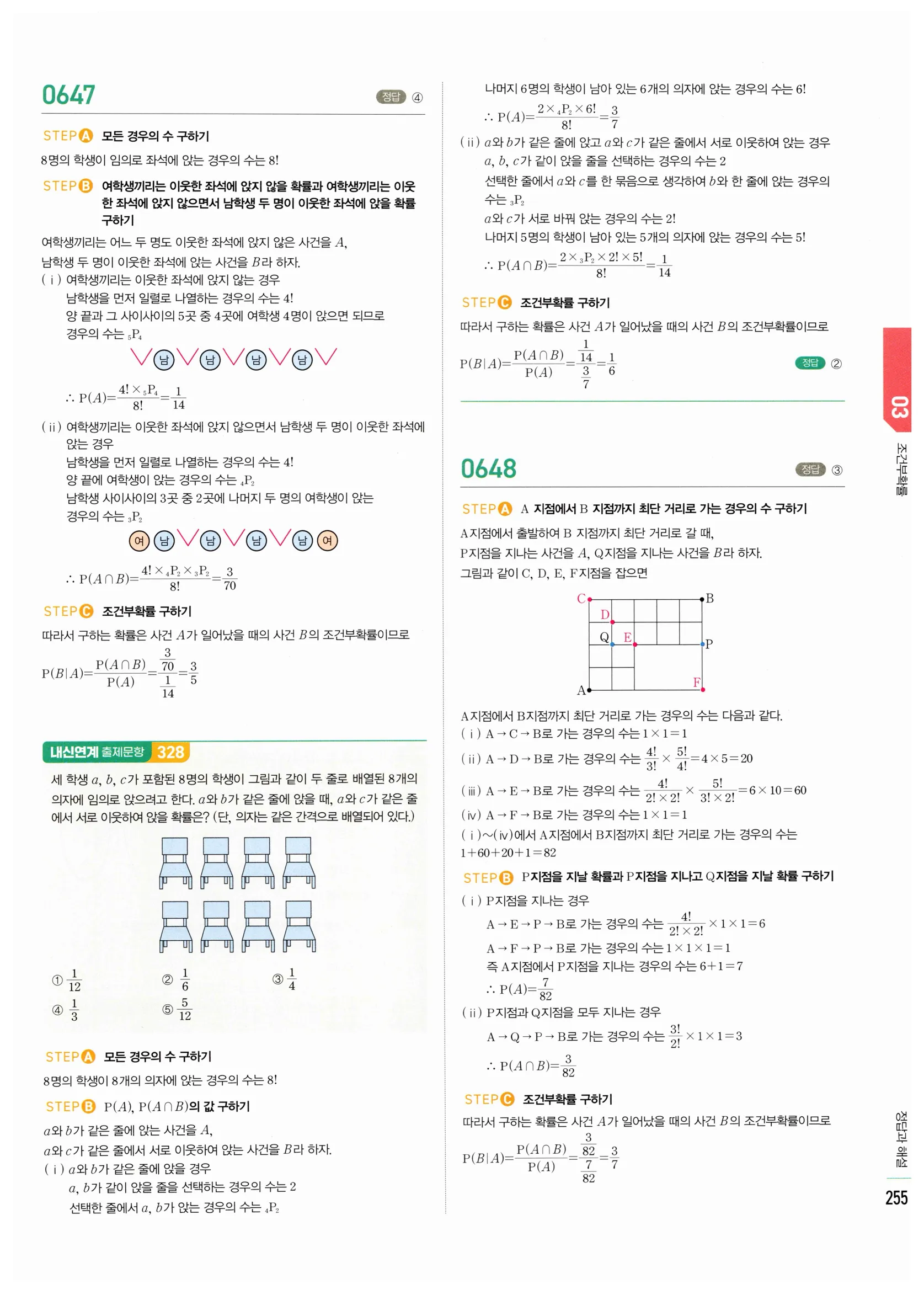 2026 마플시너지 확률과통계 03 조건부확률 답지 5쪽