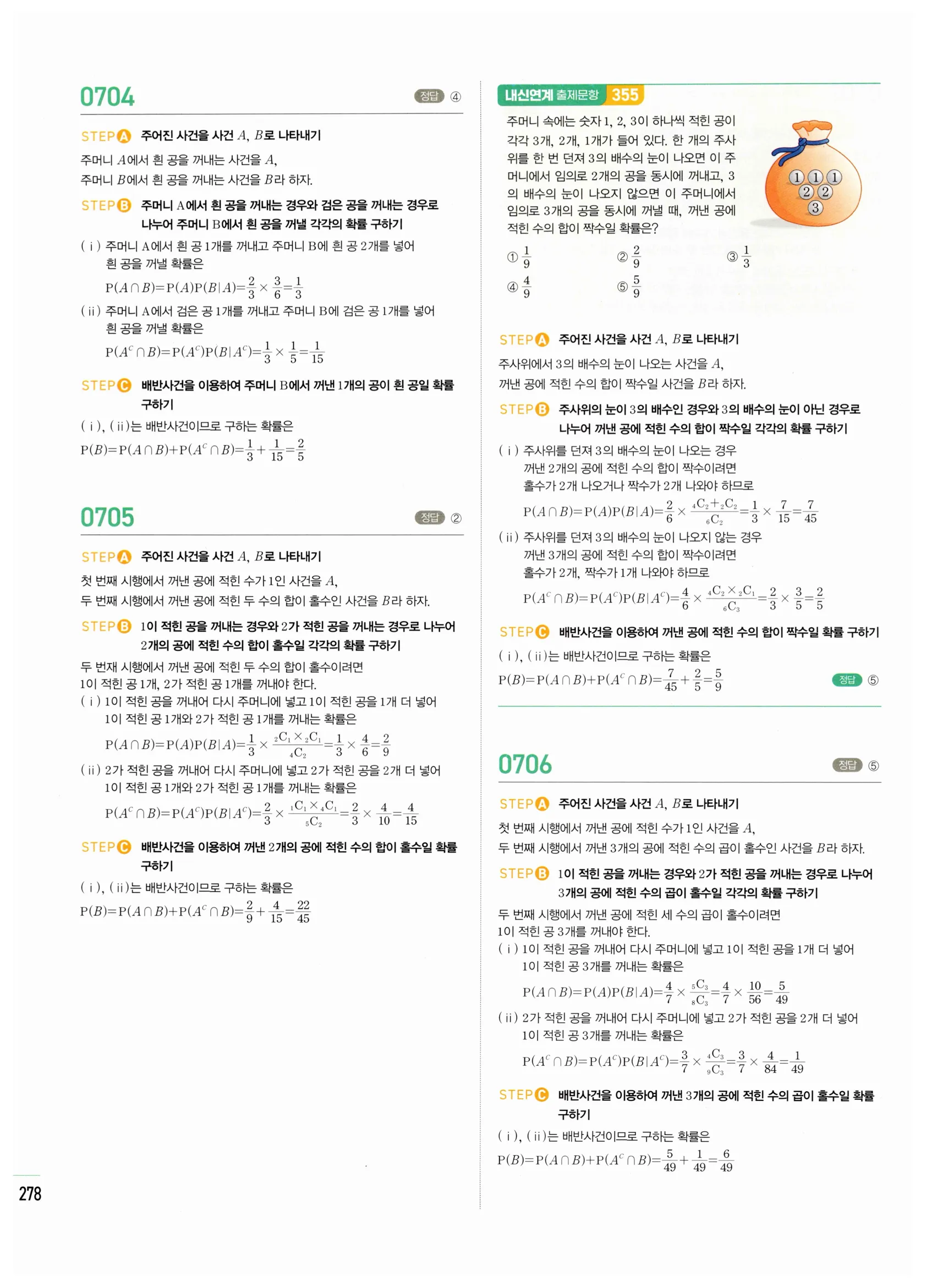 2026 마플시너지 확률과통계 03 조건부확률 답지 28쪽