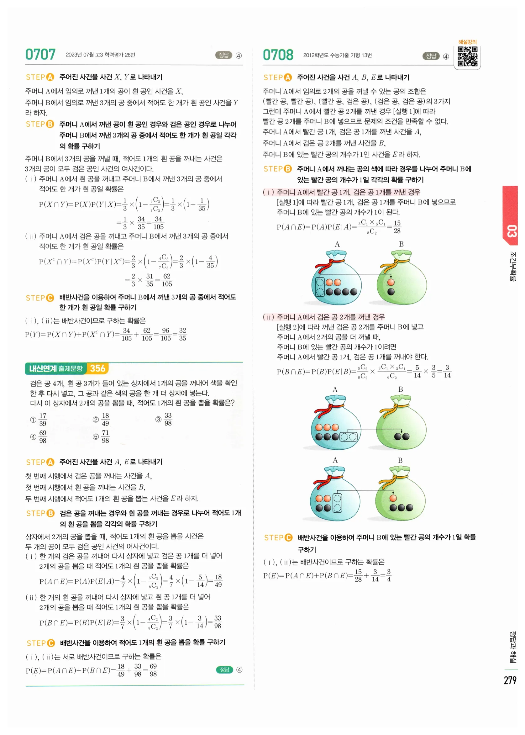 2026 마플시너지 확률과통계 03 조건부확률 답지 29쪽
