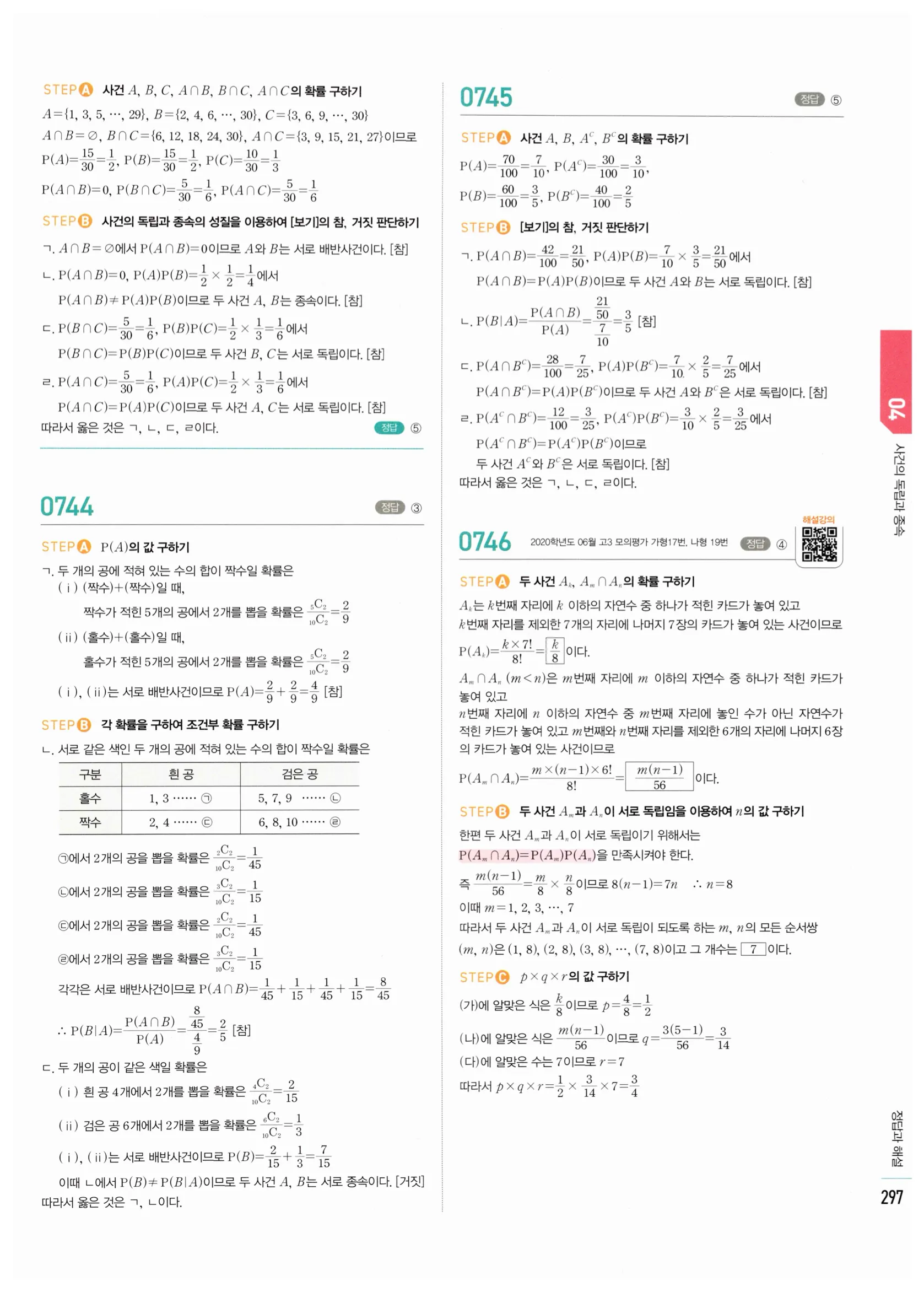 2026 마플시너지 확률과통계 04 사건의 독립과 종속 답지 2쪽