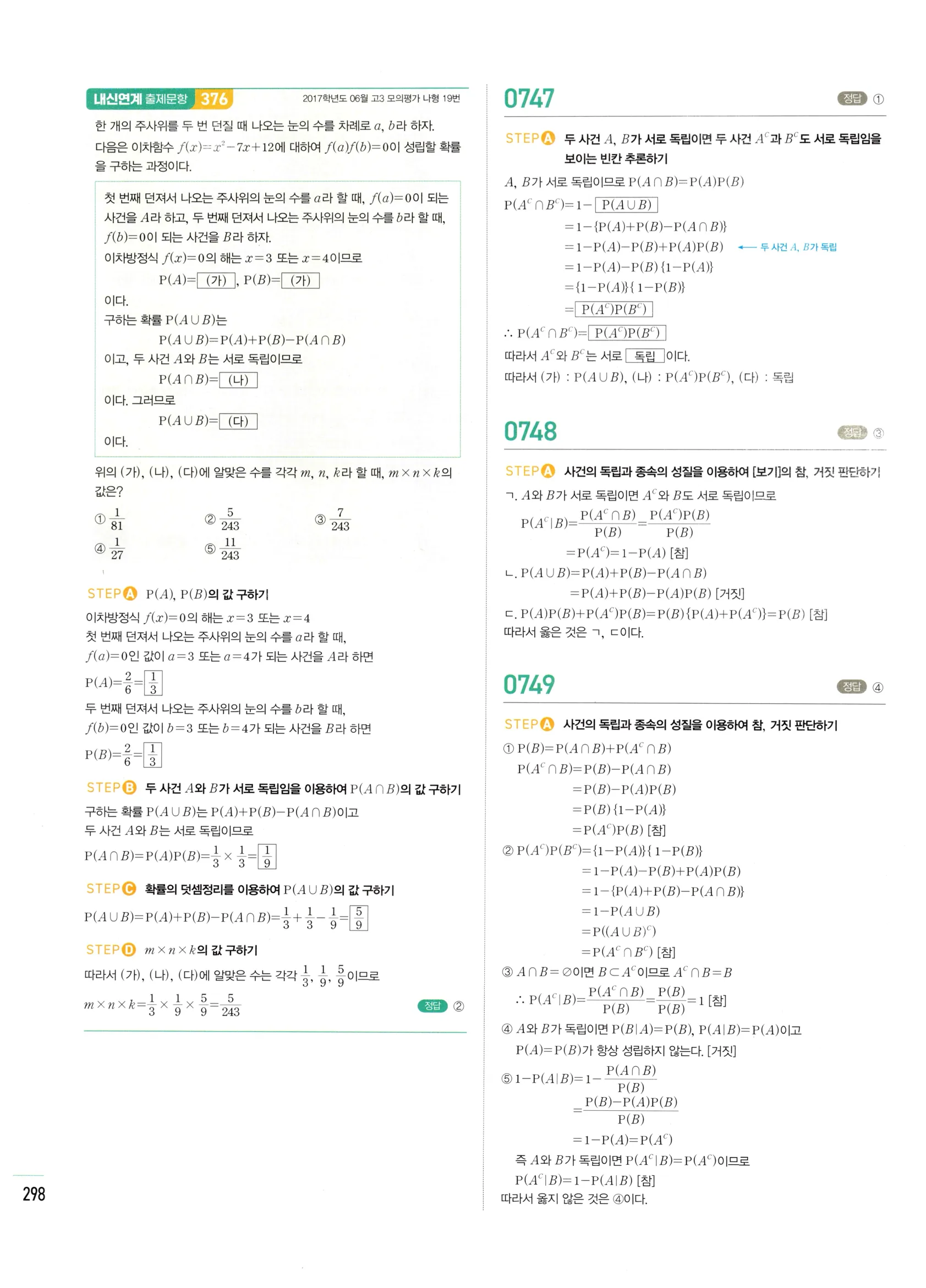2026 마플시너지 확률과통계 04 사건의 독립과 종속 답지 3쪽