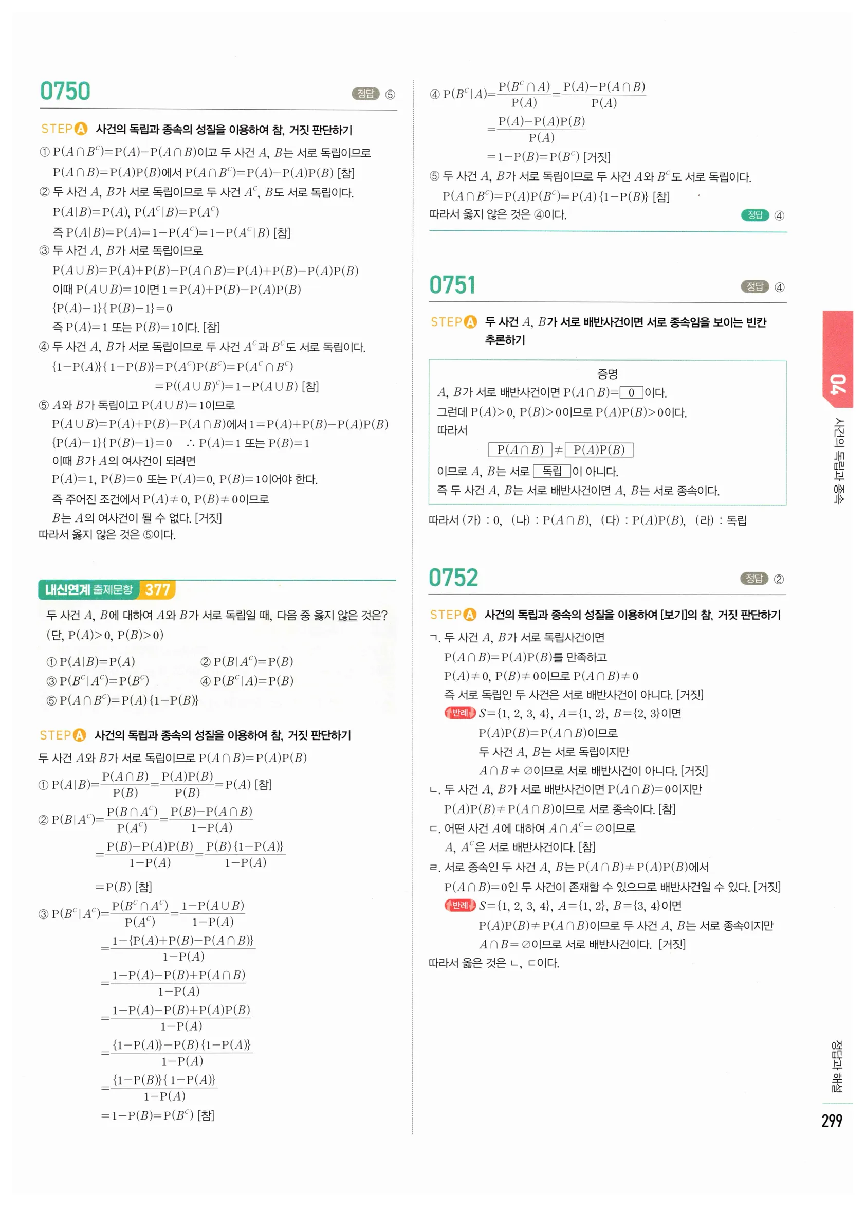 2026 마플시너지 확률과통계 04 사건의 독립과 종속 답지 4쪽