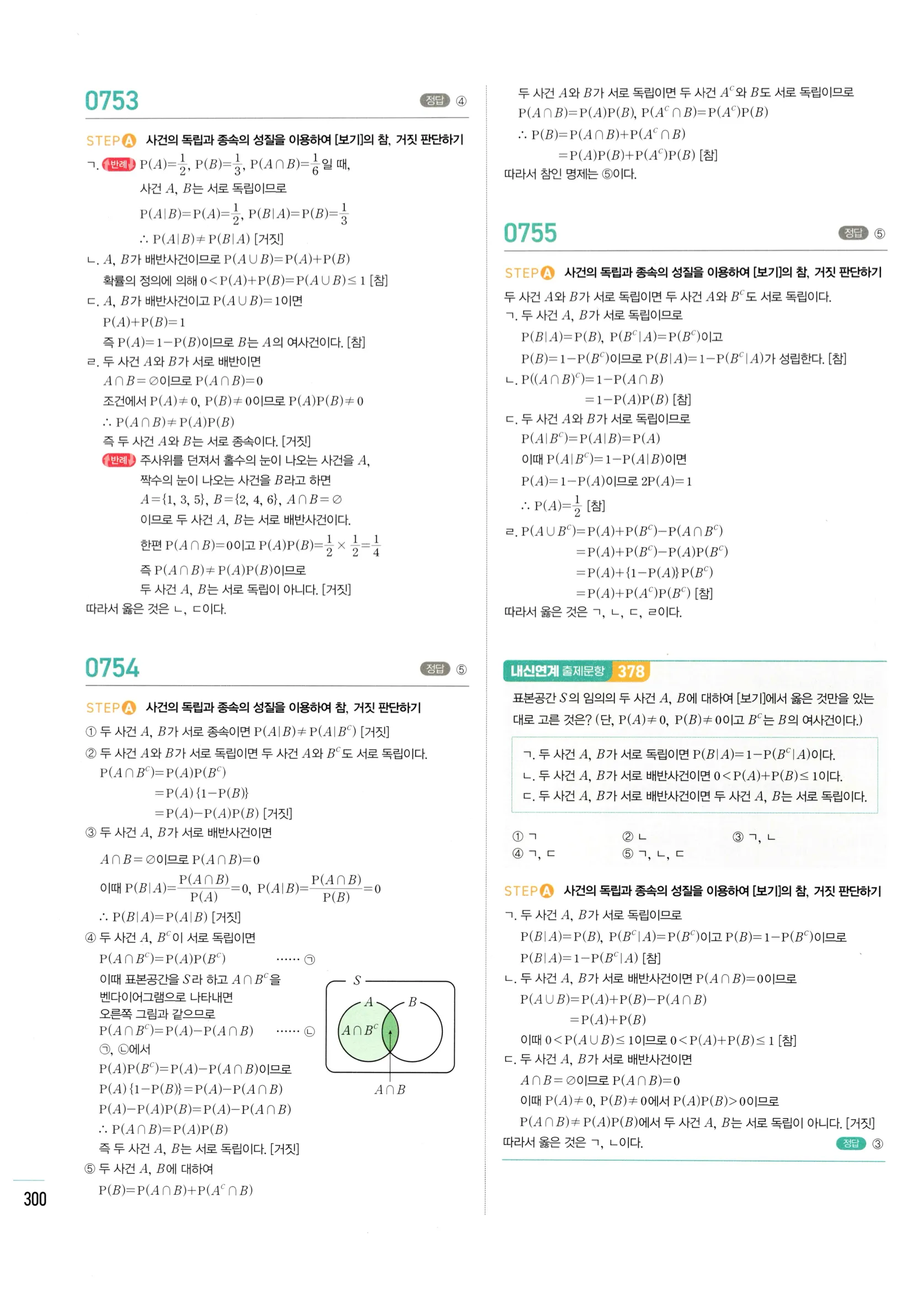 2026 마플시너지 확률과통계 04 사건의 독립과 종속 답지 5쪽