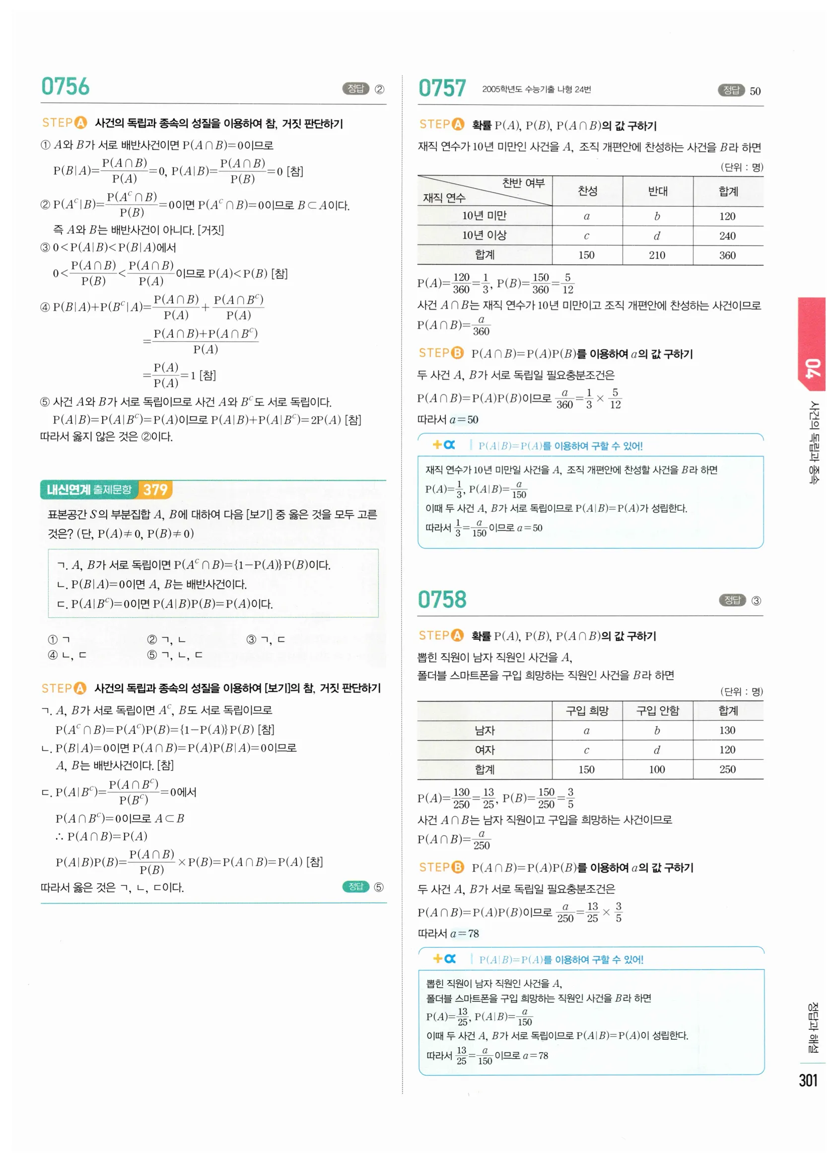 2026 마플시너지 확률과통계 04 사건의 독립과 종속 답지 6쪽
