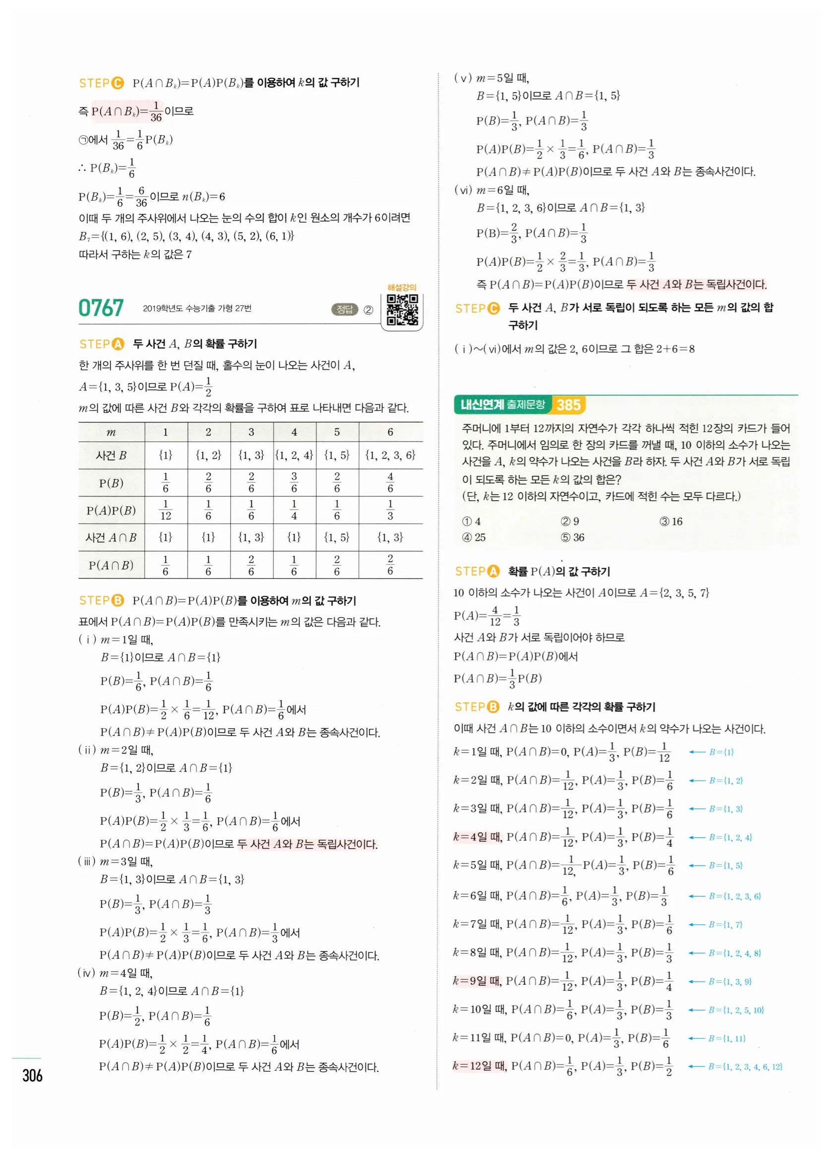 2026 마플시너지 확률과통계 04 사건의 독립과 종속 답지 11쪽