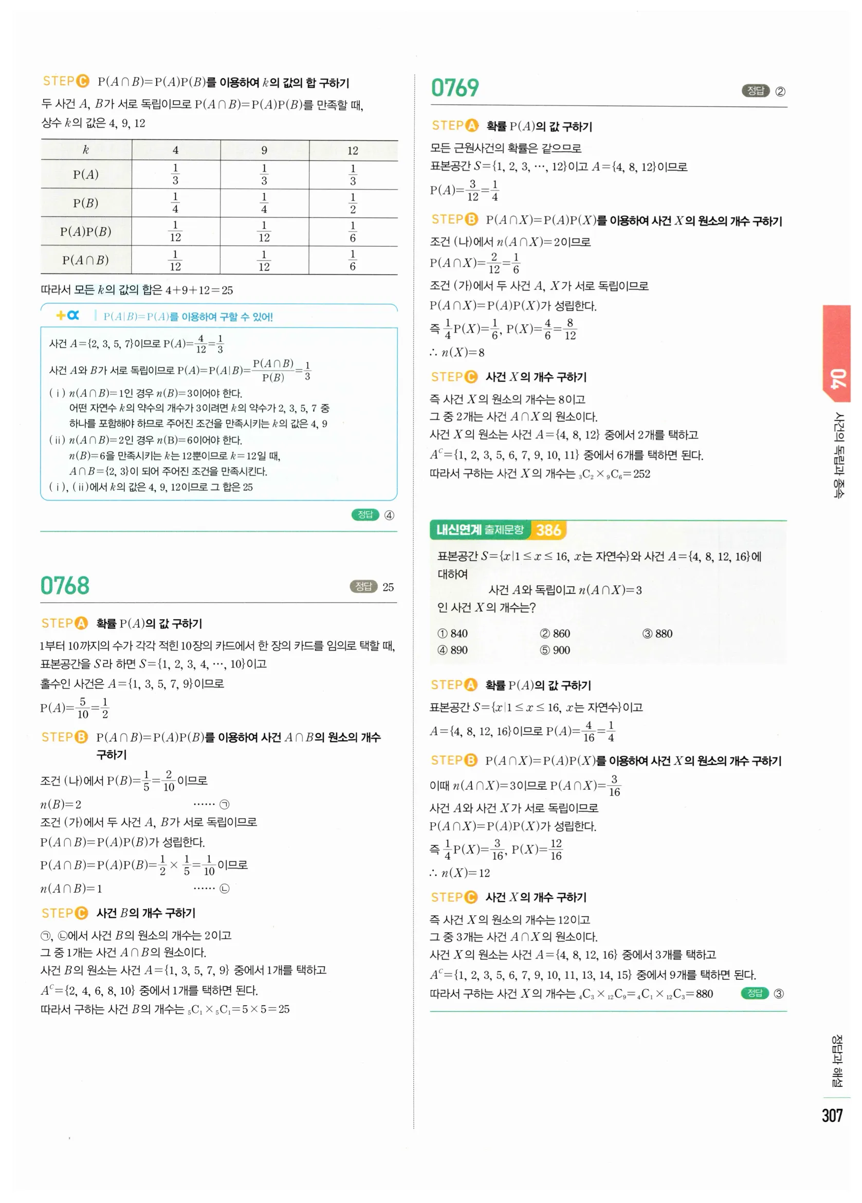 2026 마플시너지 확률과통계 04 사건의 독립과 종속 답지 12쪽