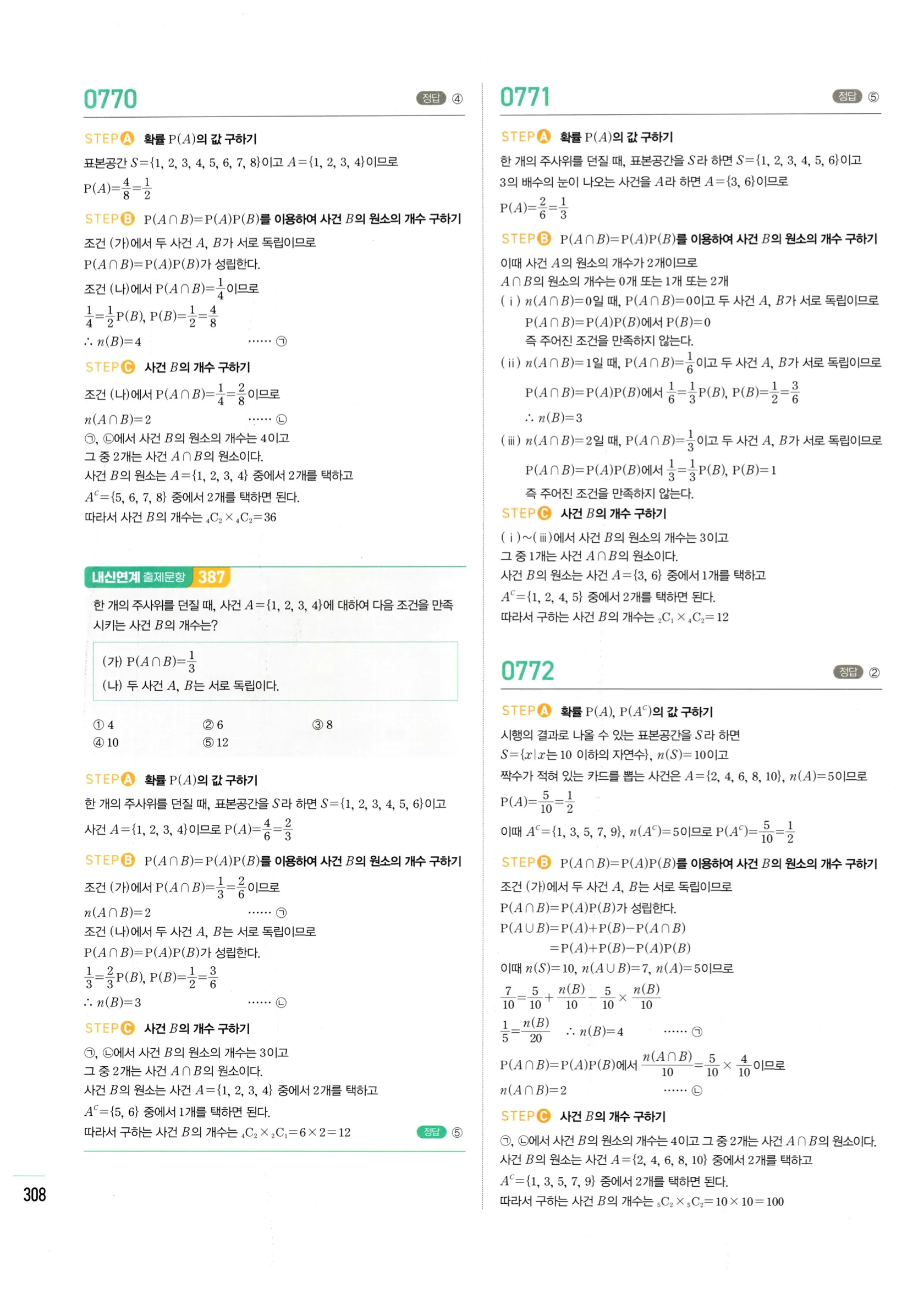 2026 마플시너지 확률과통계 04 사건의 독립과 종속 답지 13쪽