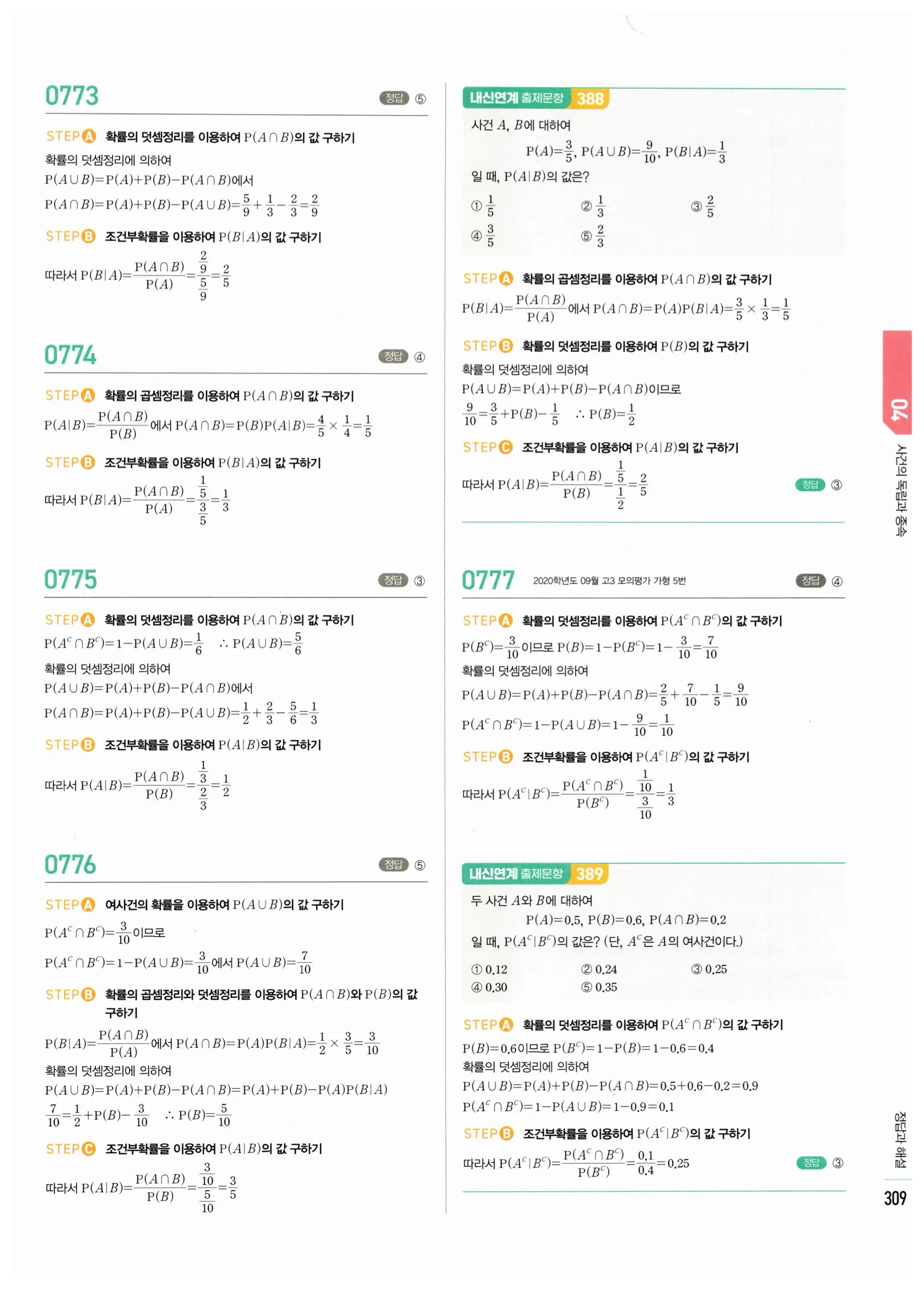 2026 마플시너지 확률과통계 04 사건의 독립과 종속 답지 14쪽