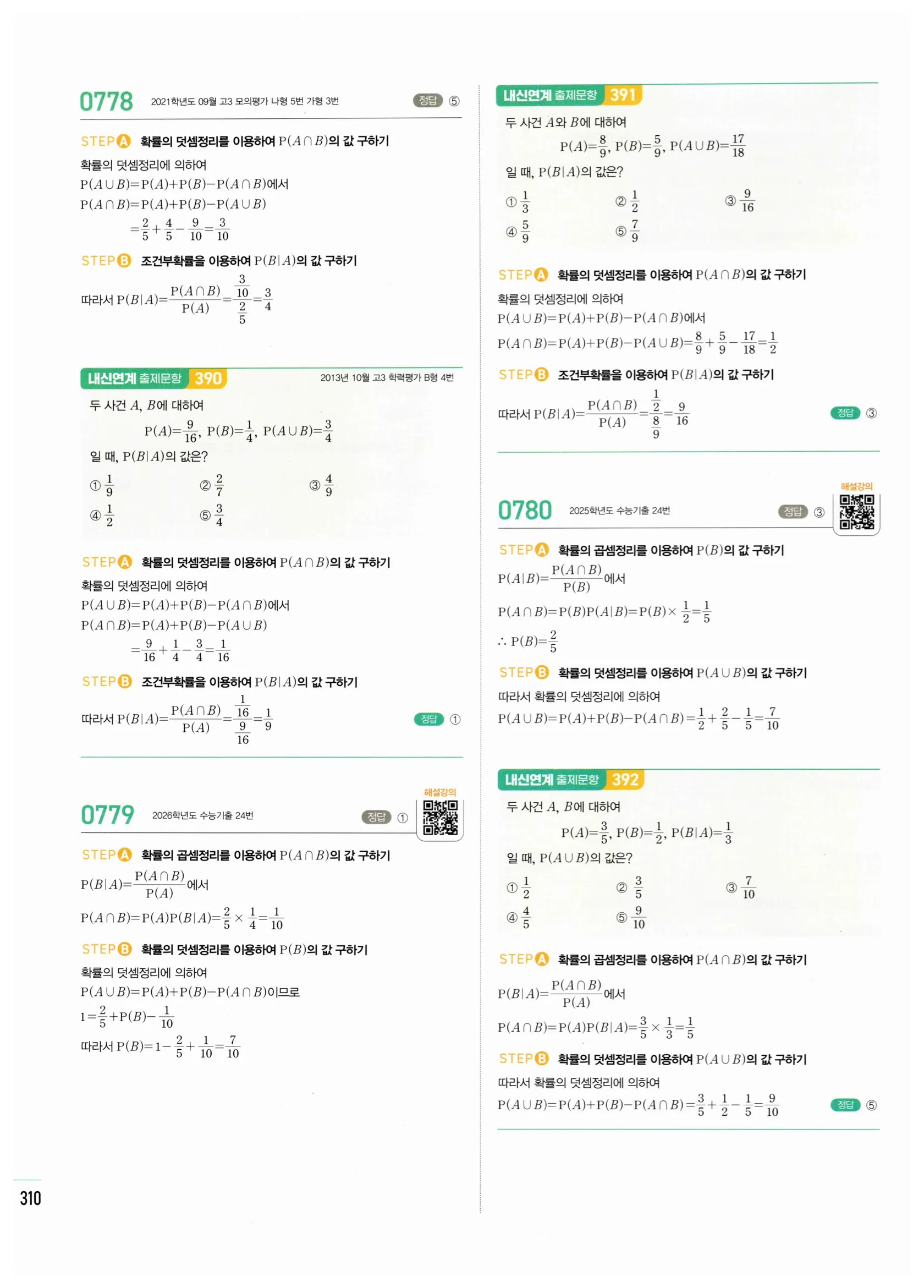 2026 마플시너지 확률과통계 04 사건의 독립과 종속 답지 15쪽
