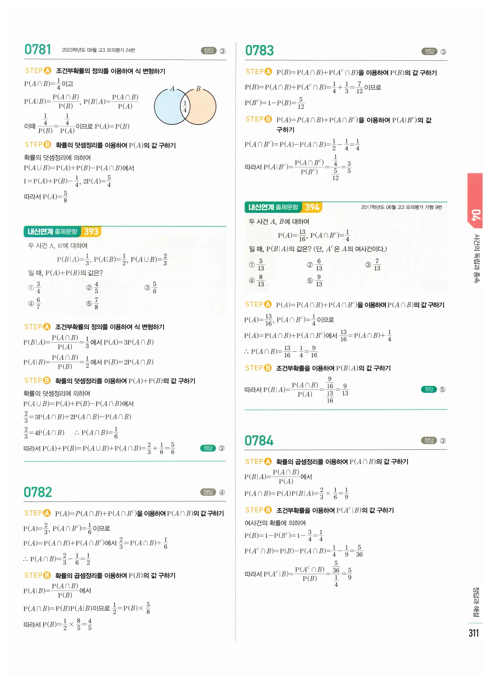 2026 마플시너지 확률과통계 04 사건의 독립과 종속 답지 16쪽