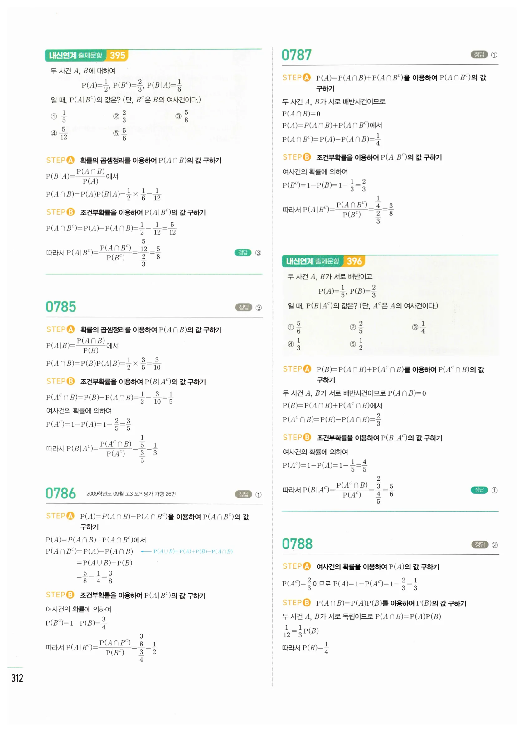 2026 마플시너지 확률과통계 04 사건의 독립과 종속 답지 17쪽